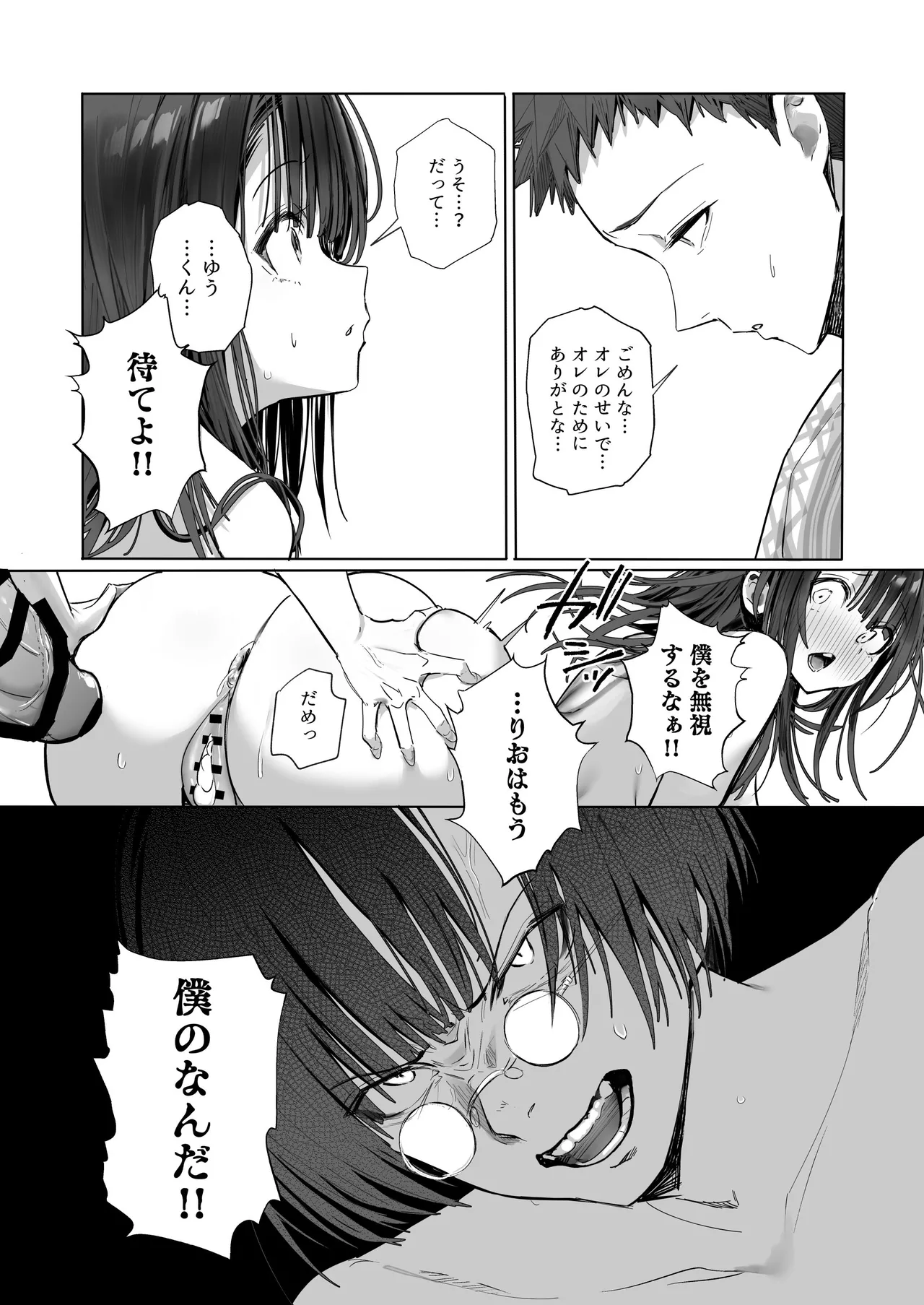 Ryousai-chan ~Yukemuri Hen~ Ge page 68
