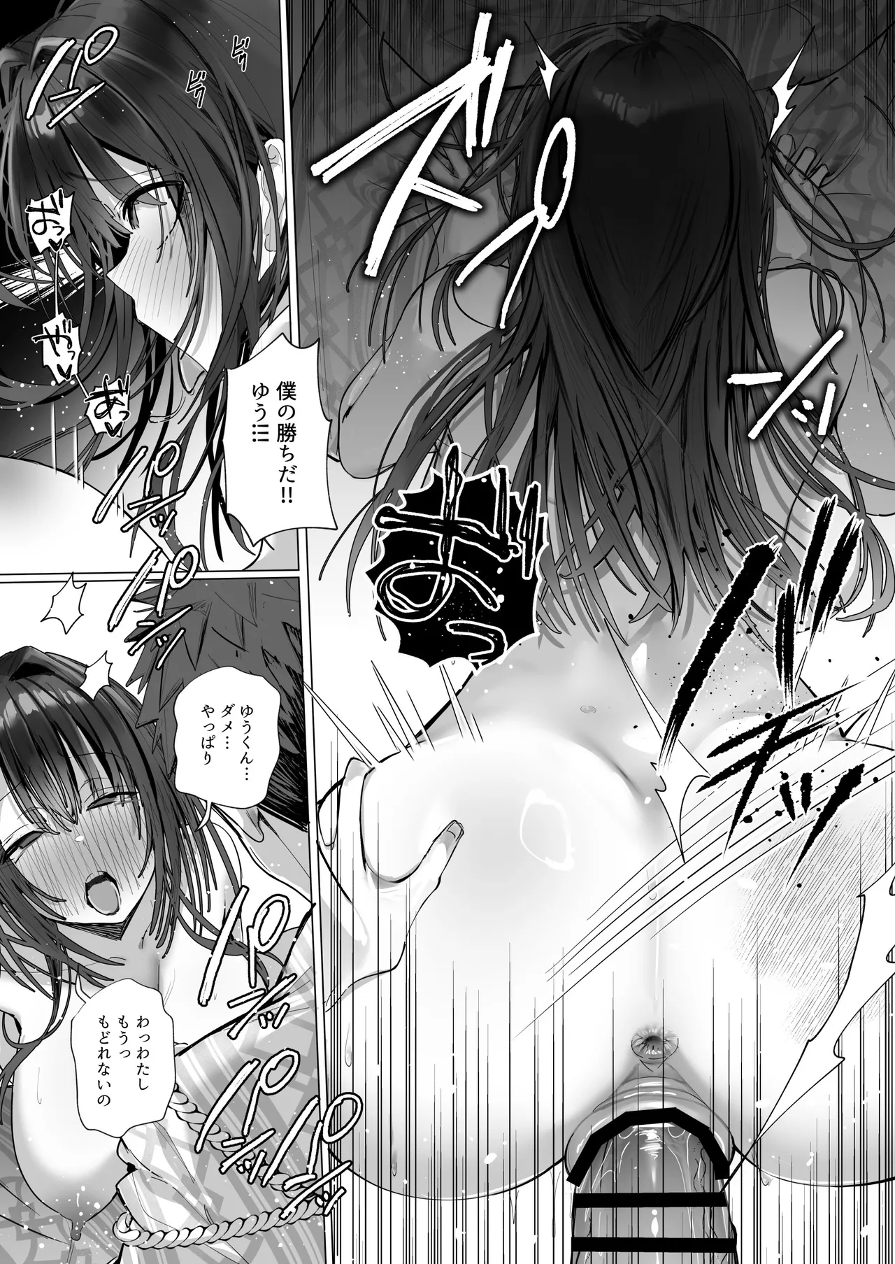 Ryousai-chan ~Yukemuri Hen~ Ge page 69