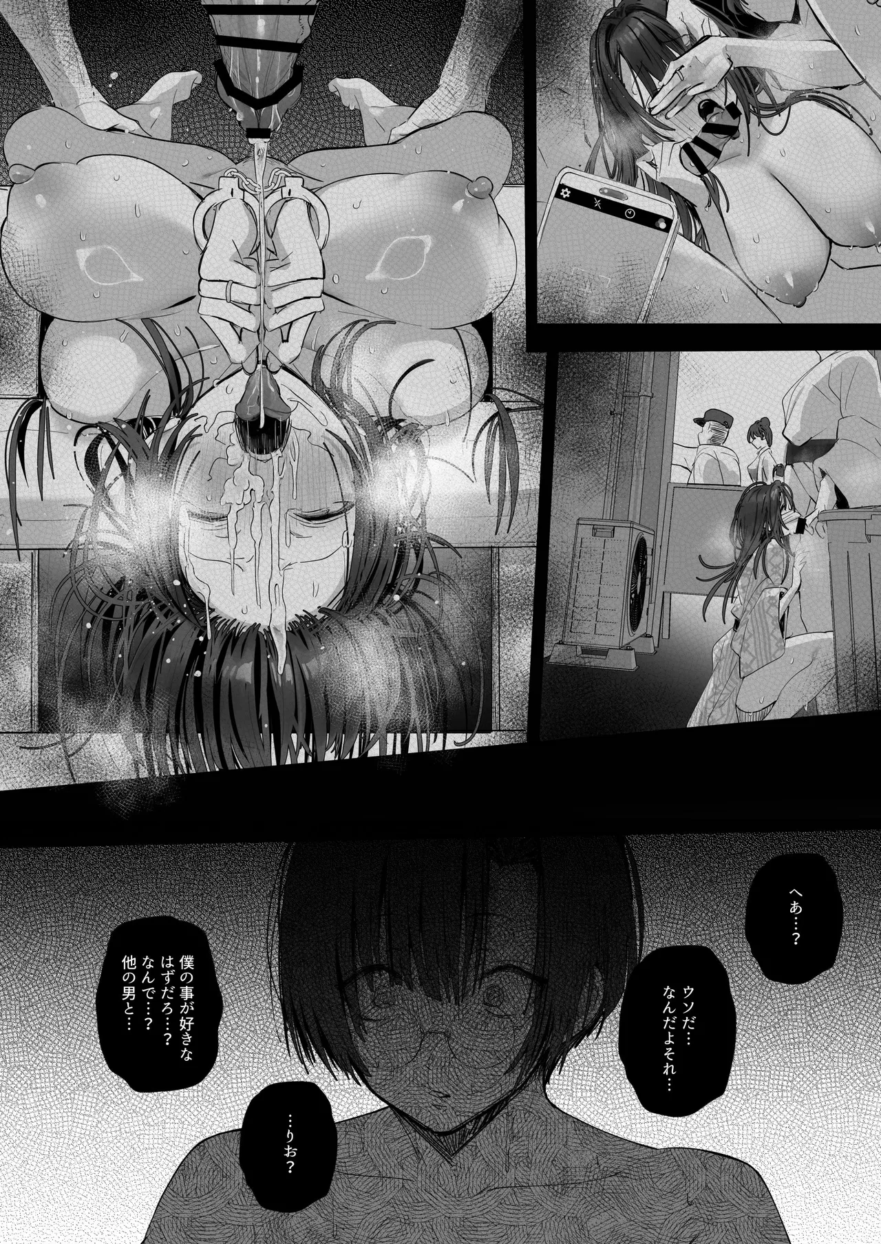Ryousai-chan ~Yukemuri Hen~ Ge page 71