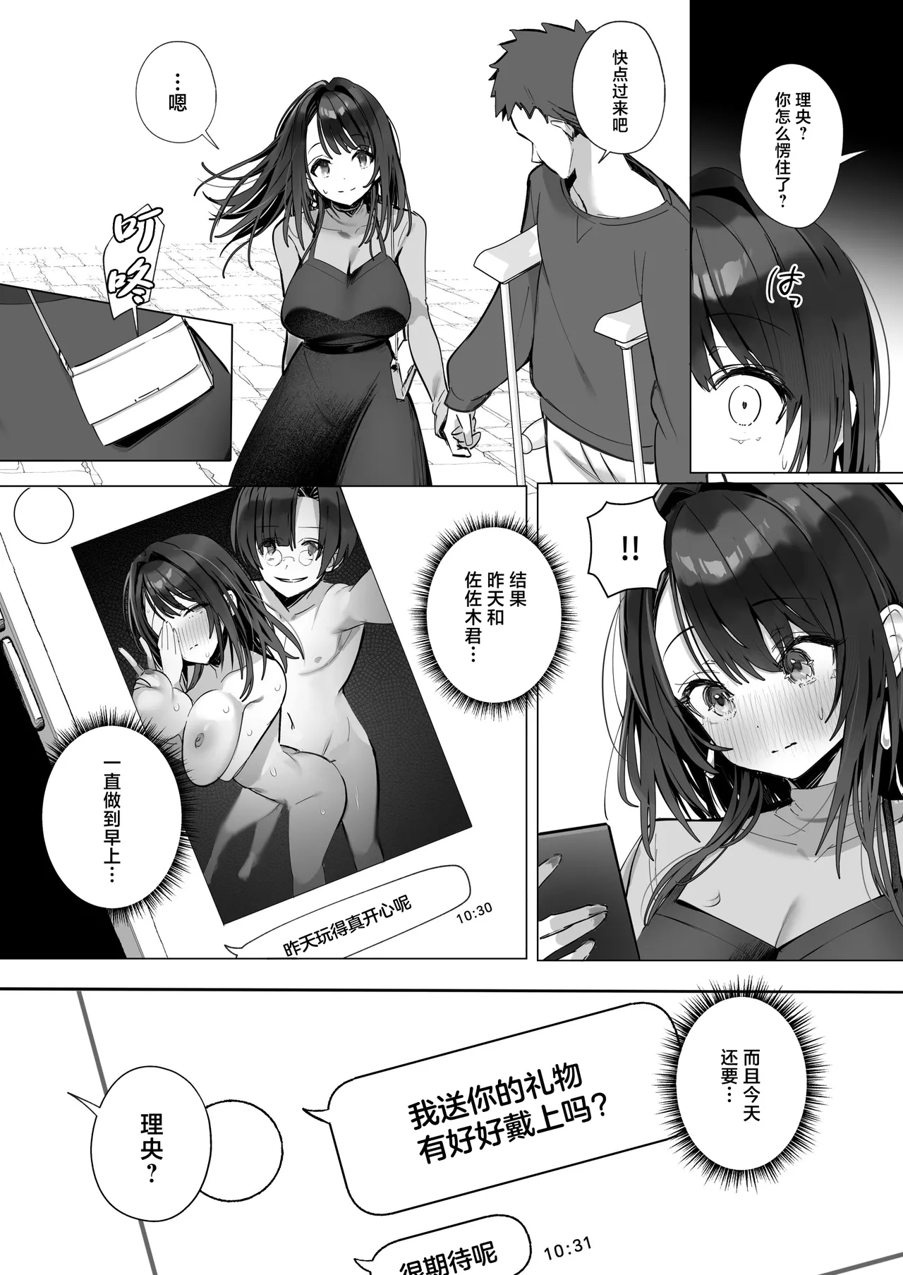 Ryousai-chan ~Yukemuri Hen~ Ge page 12