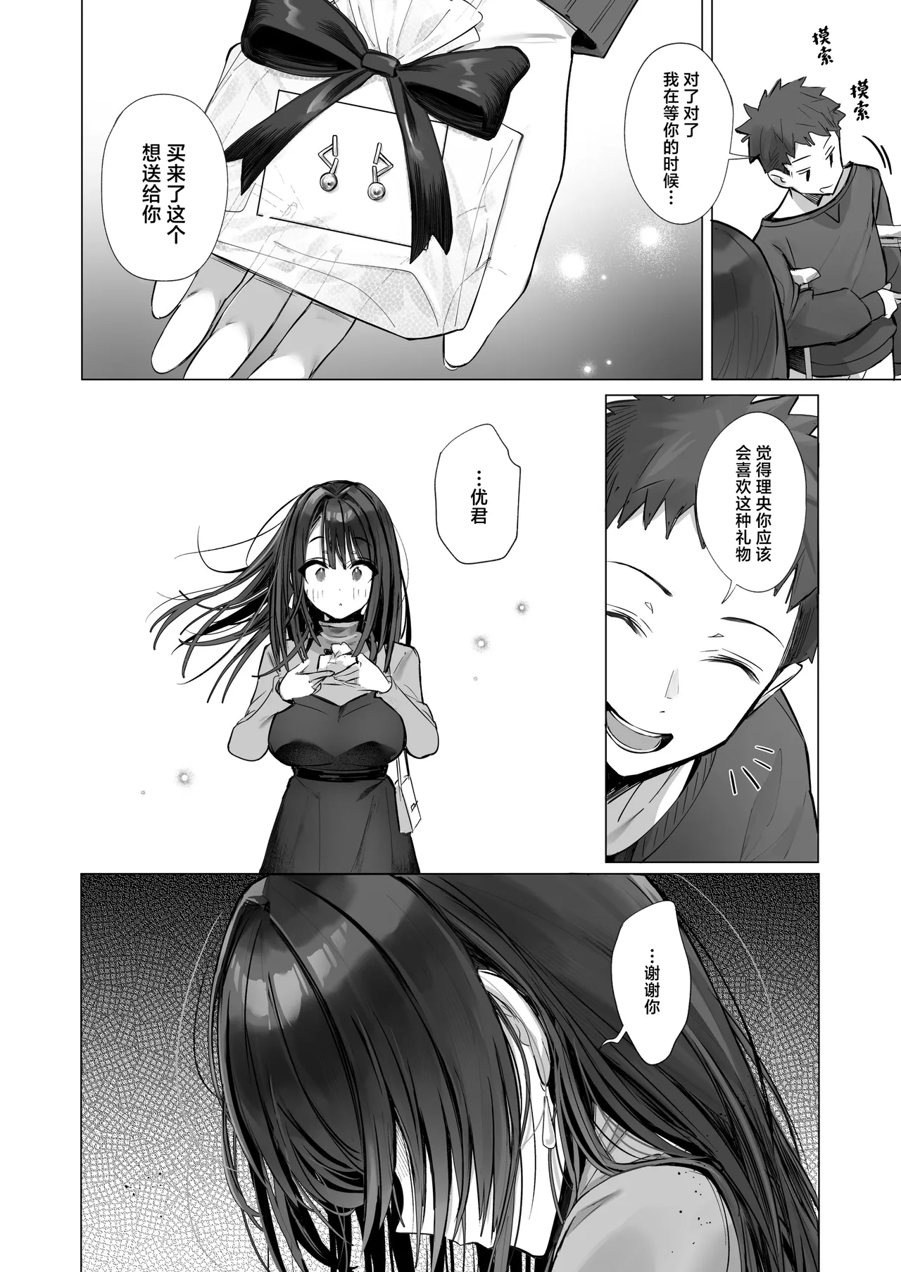 Ryousai-chan ~Yukemuri Hen~ Ge page 22