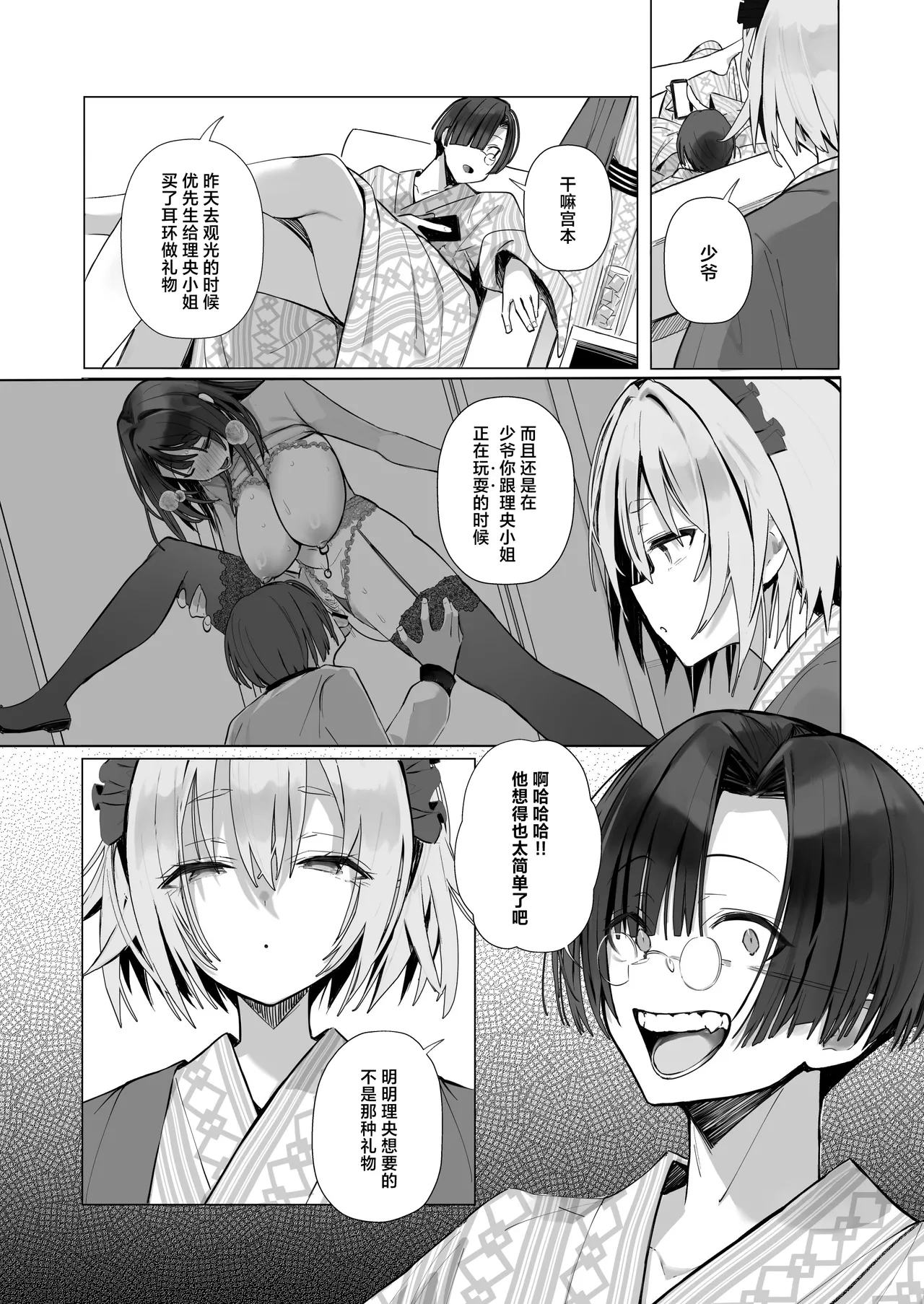 Ryousai-chan ~Yukemuri Hen~ Ge page 23