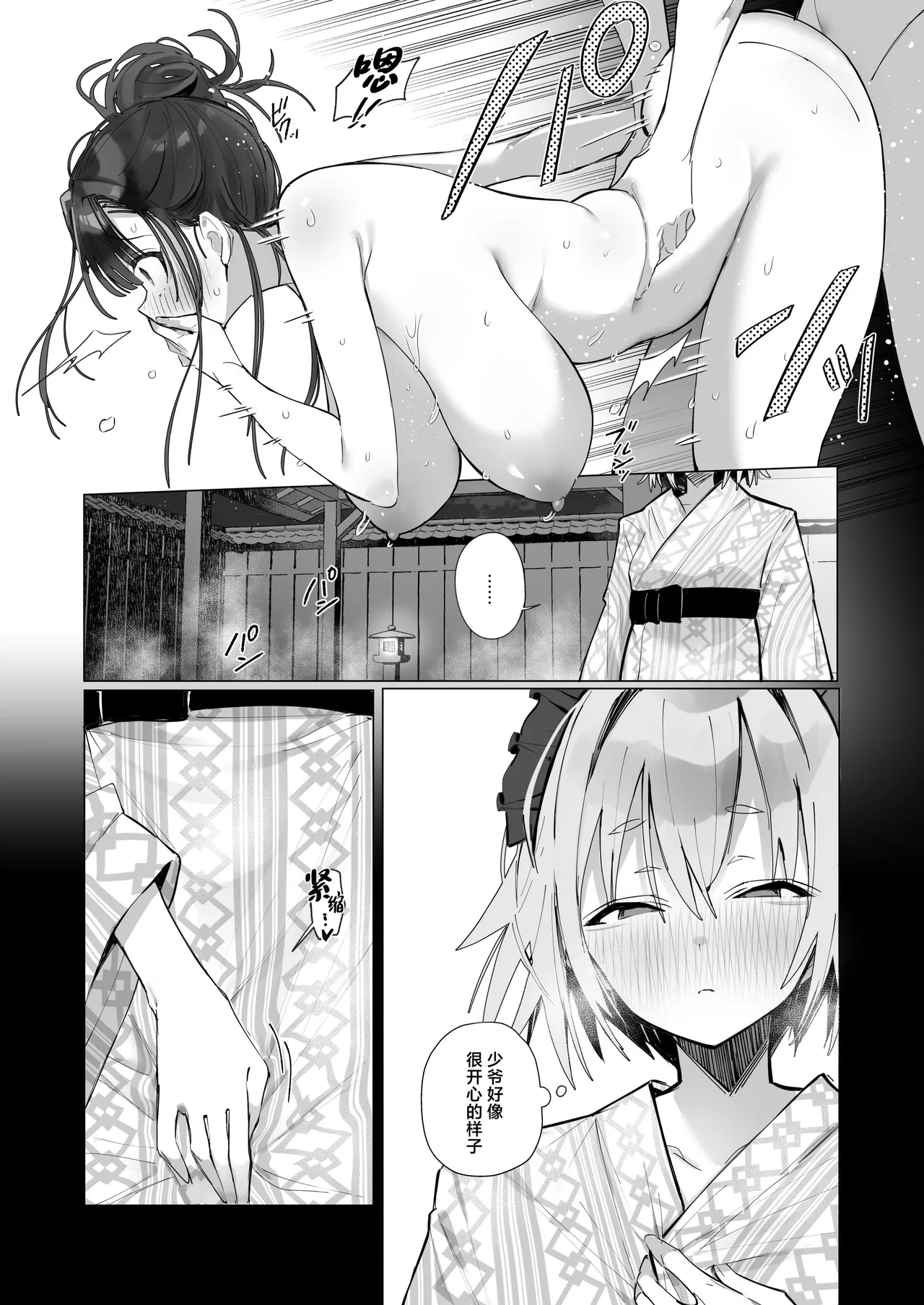 Ryousai-chan ~Yukemuri Hen~ Ge page 27