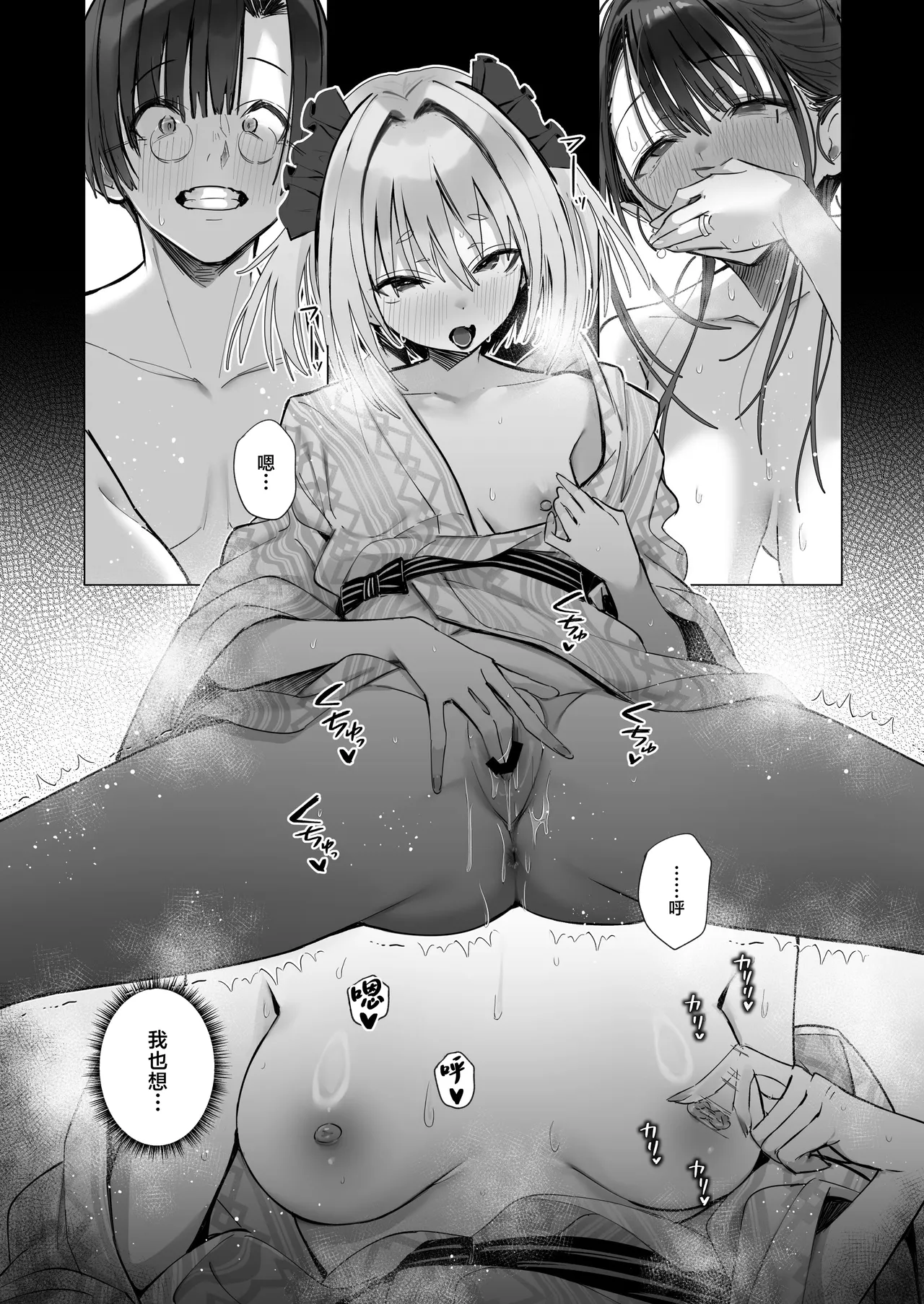 Ryousai-chan ~Yukemuri Hen~ Ge page 28