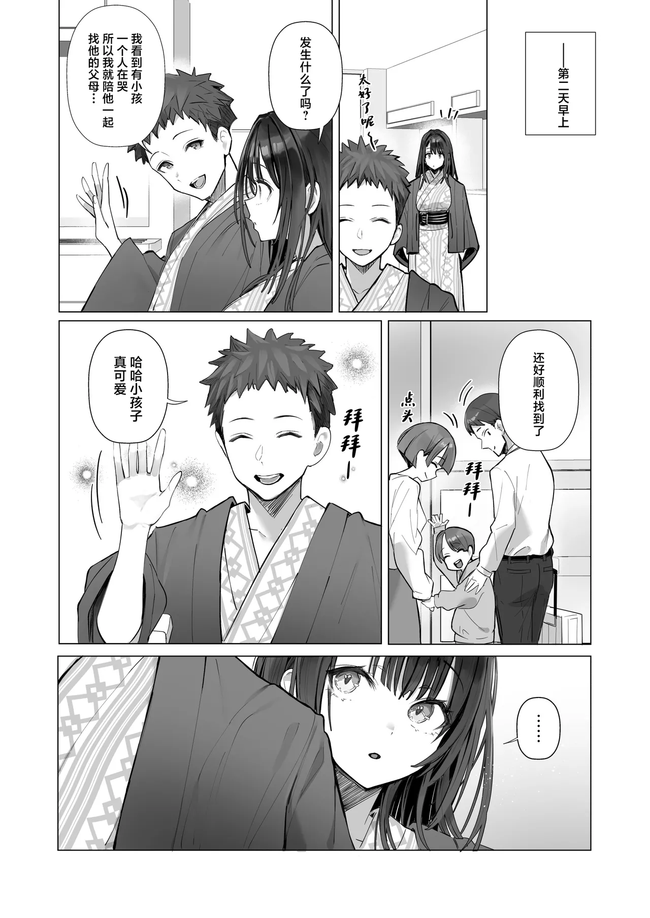 Ryousai-chan ~Yukemuri Hen~ Ge page 32