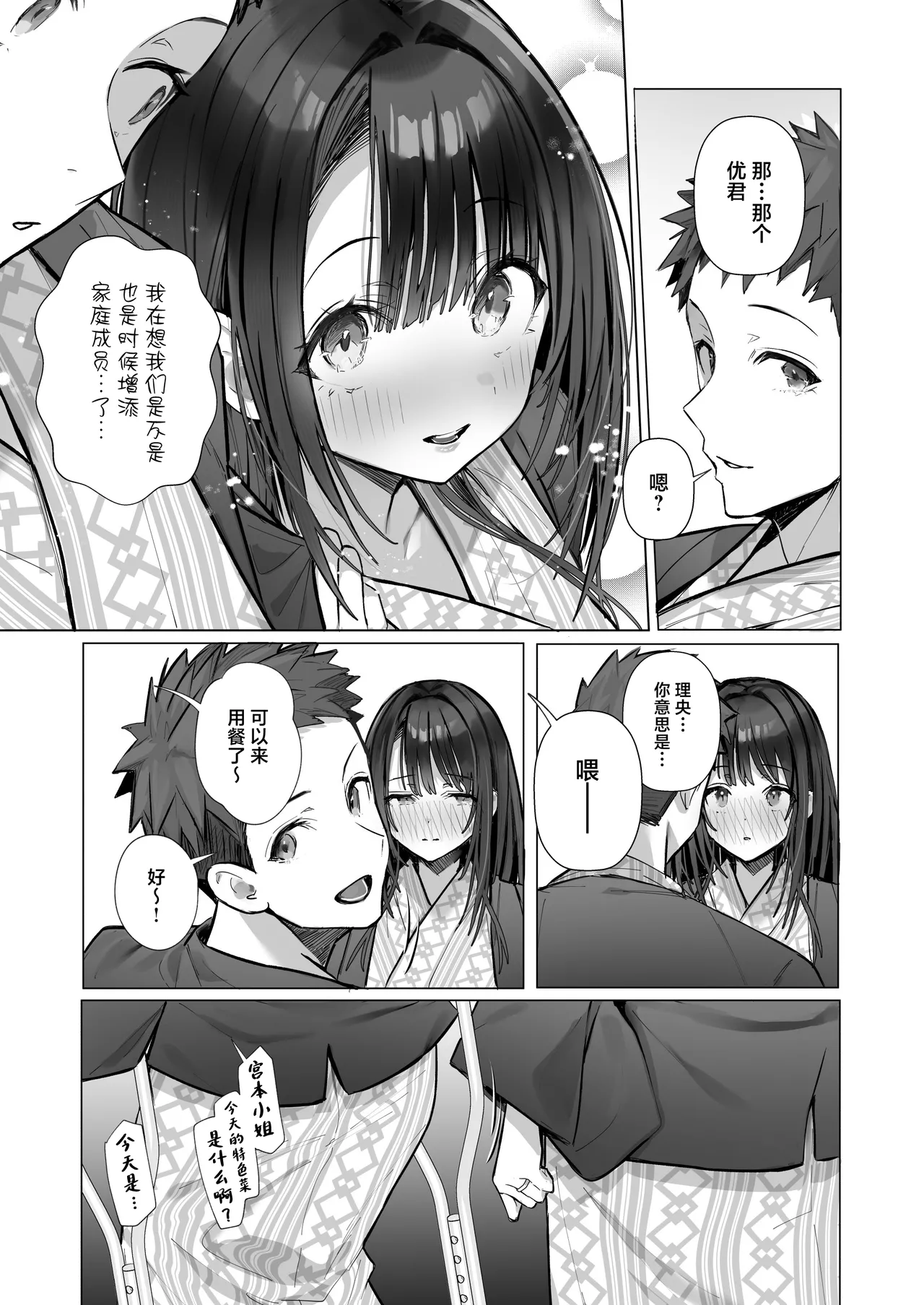 Ryousai-chan ~Yukemuri Hen~ Ge page 33