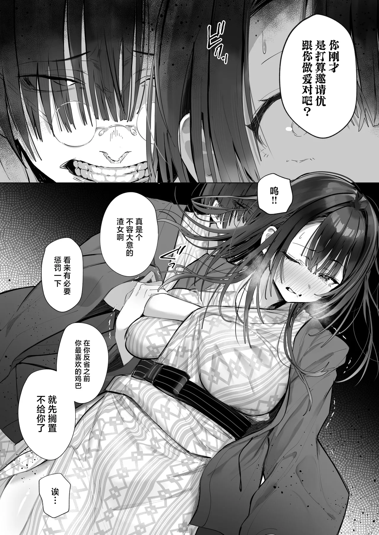 Ryousai-chan ~Yukemuri Hen~ Ge page 34