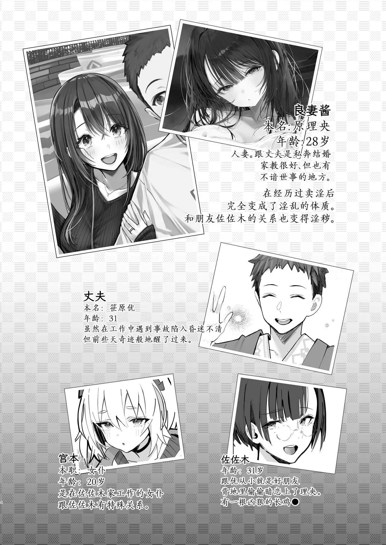 Ryousai-chan ~Yukemuri Hen~ Ge page 4