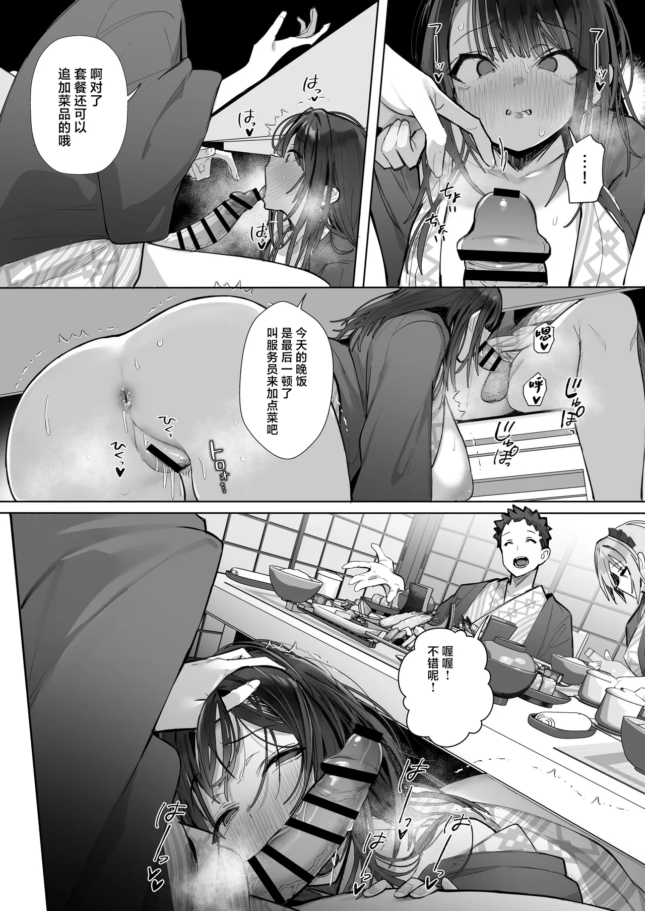 Ryousai-chan ~Yukemuri Hen~ Ge page 40