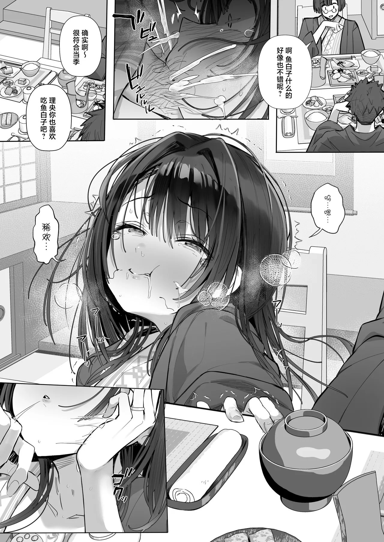 Ryousai-chan ~Yukemuri Hen~ Ge page 42