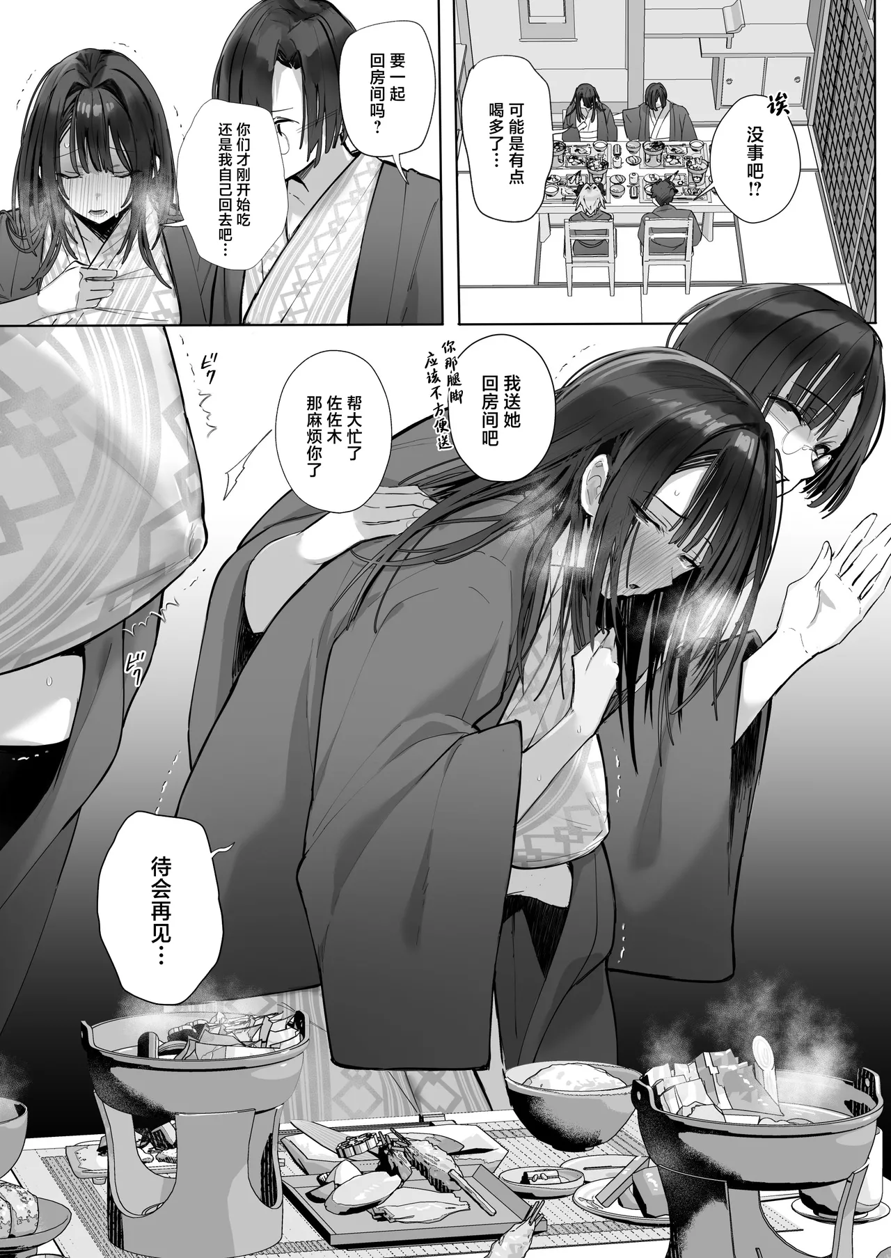 Ryousai-chan ~Yukemuri Hen~ Ge page 44