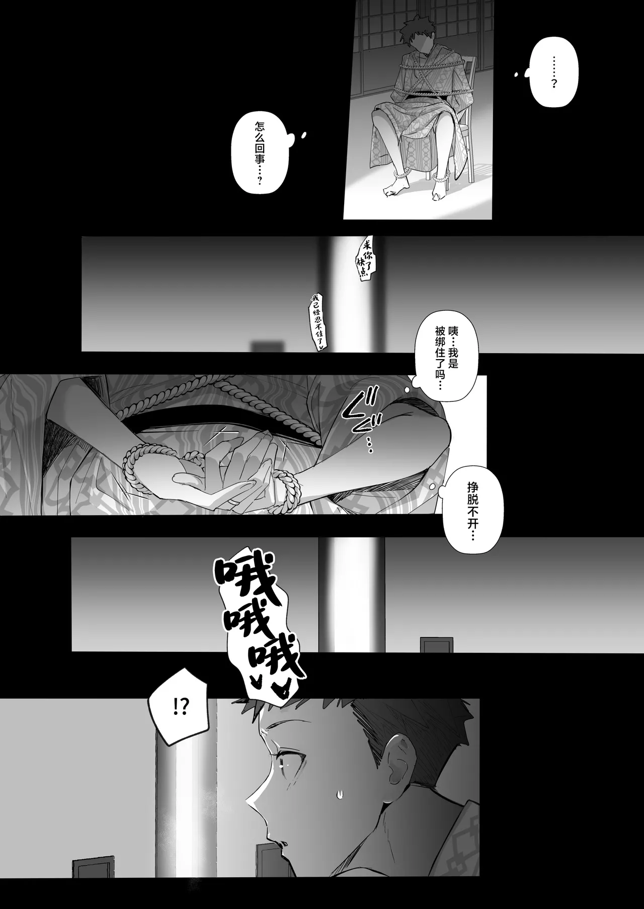 Ryousai-chan ~Yukemuri Hen~ Ge page 46