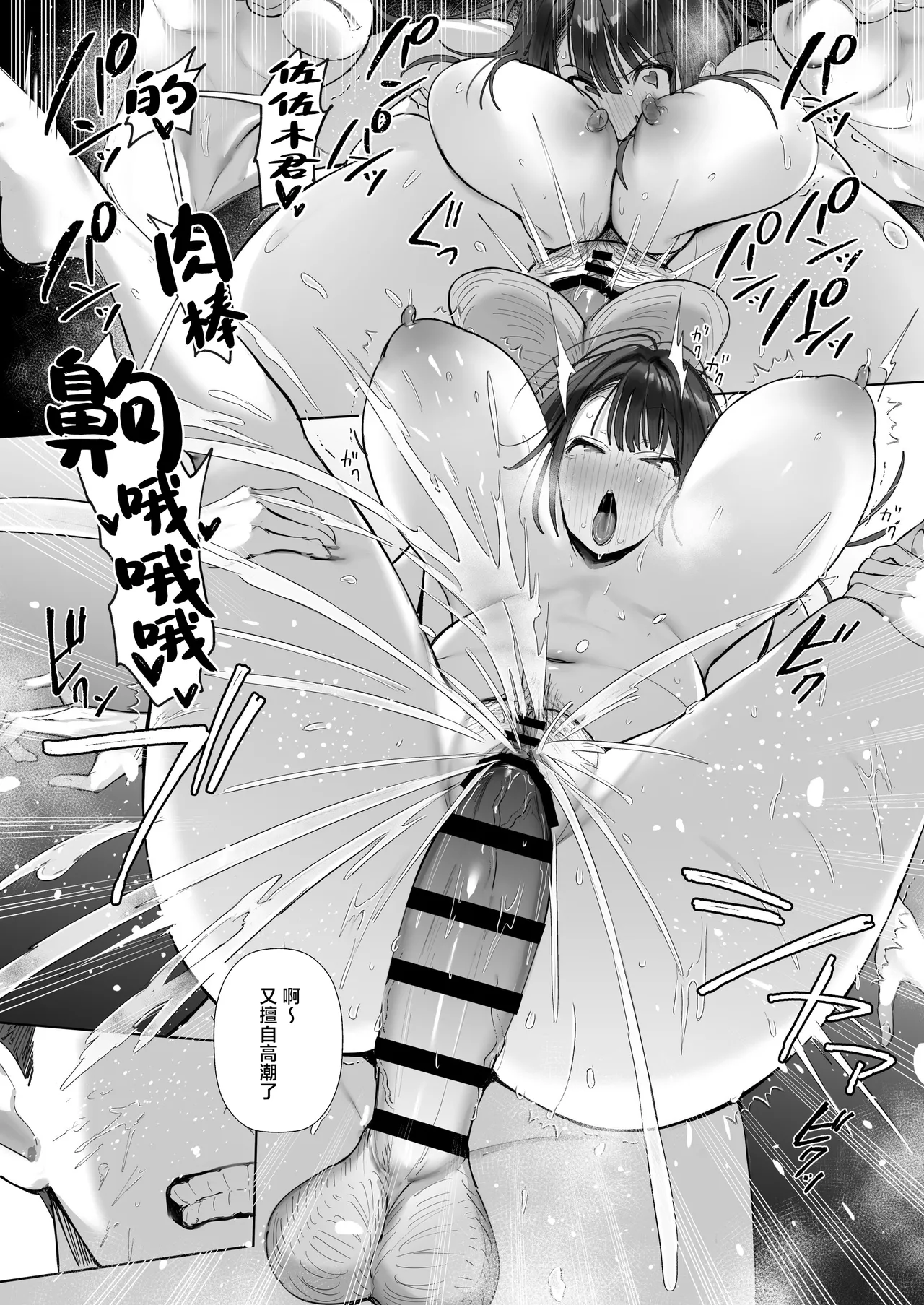 Ryousai-chan ~Yukemuri Hen~ Ge page 51