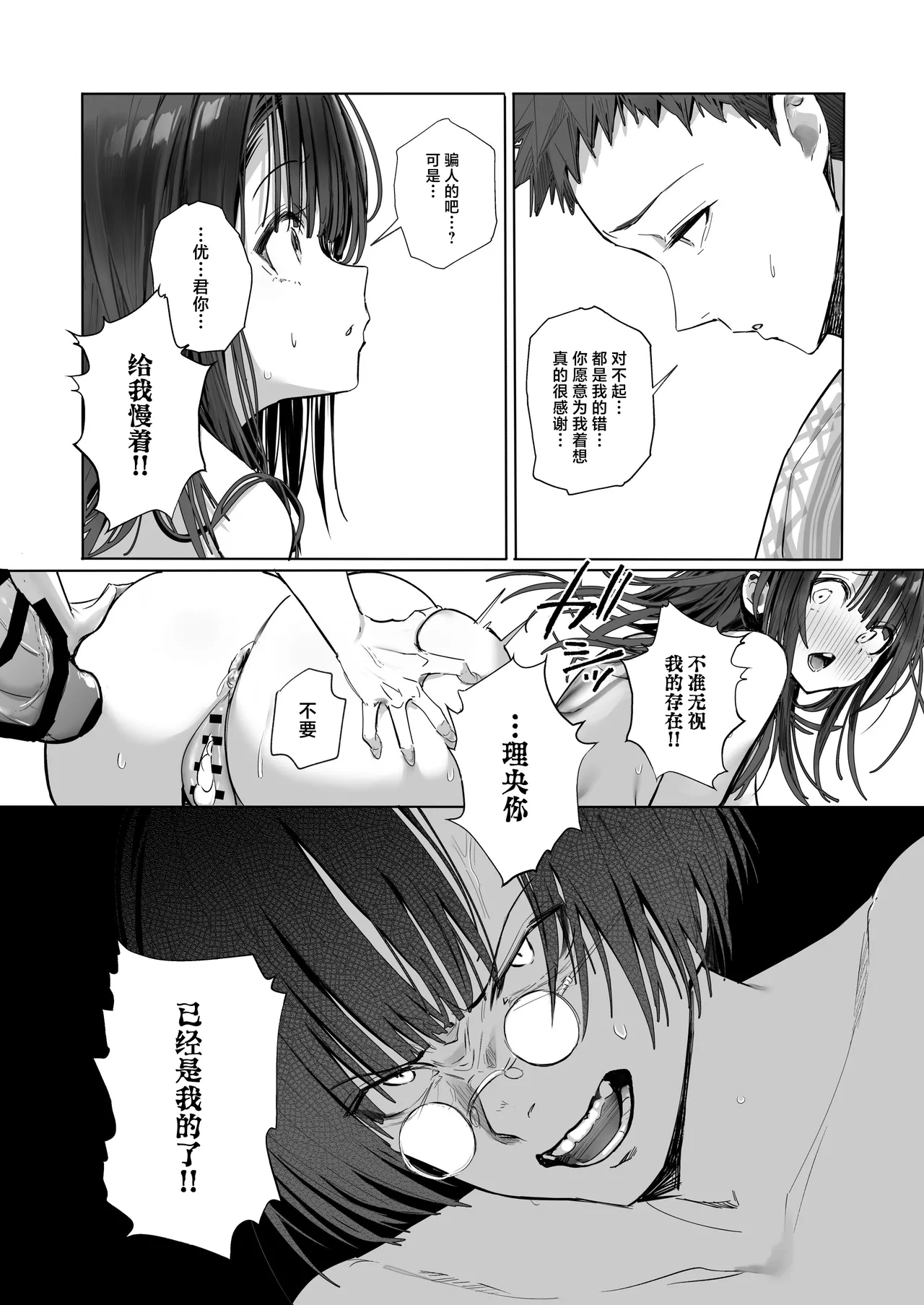 Ryousai-chan ~Yukemuri Hen~ Ge page 68