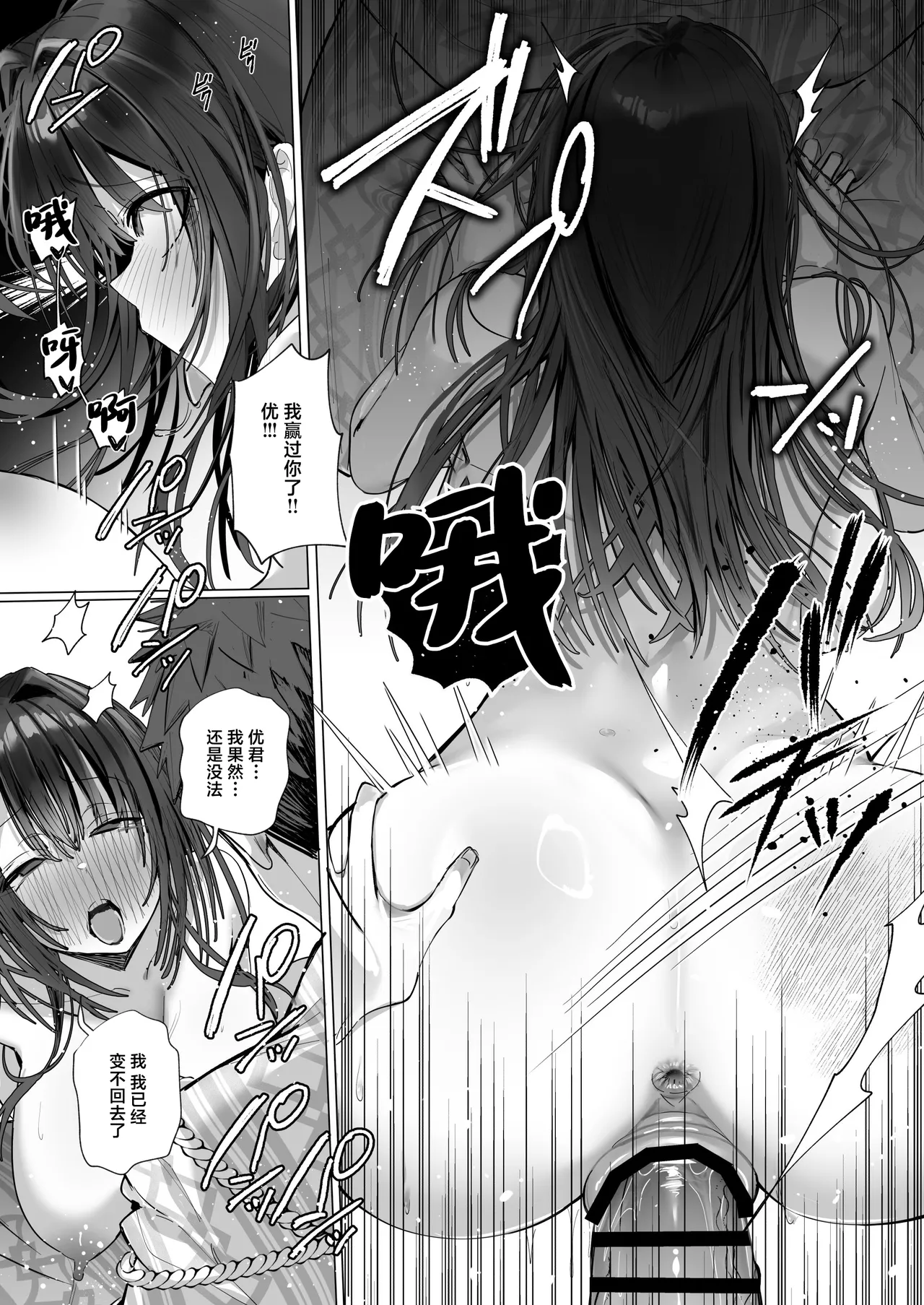 Ryousai-chan ~Yukemuri Hen~ Ge page 69