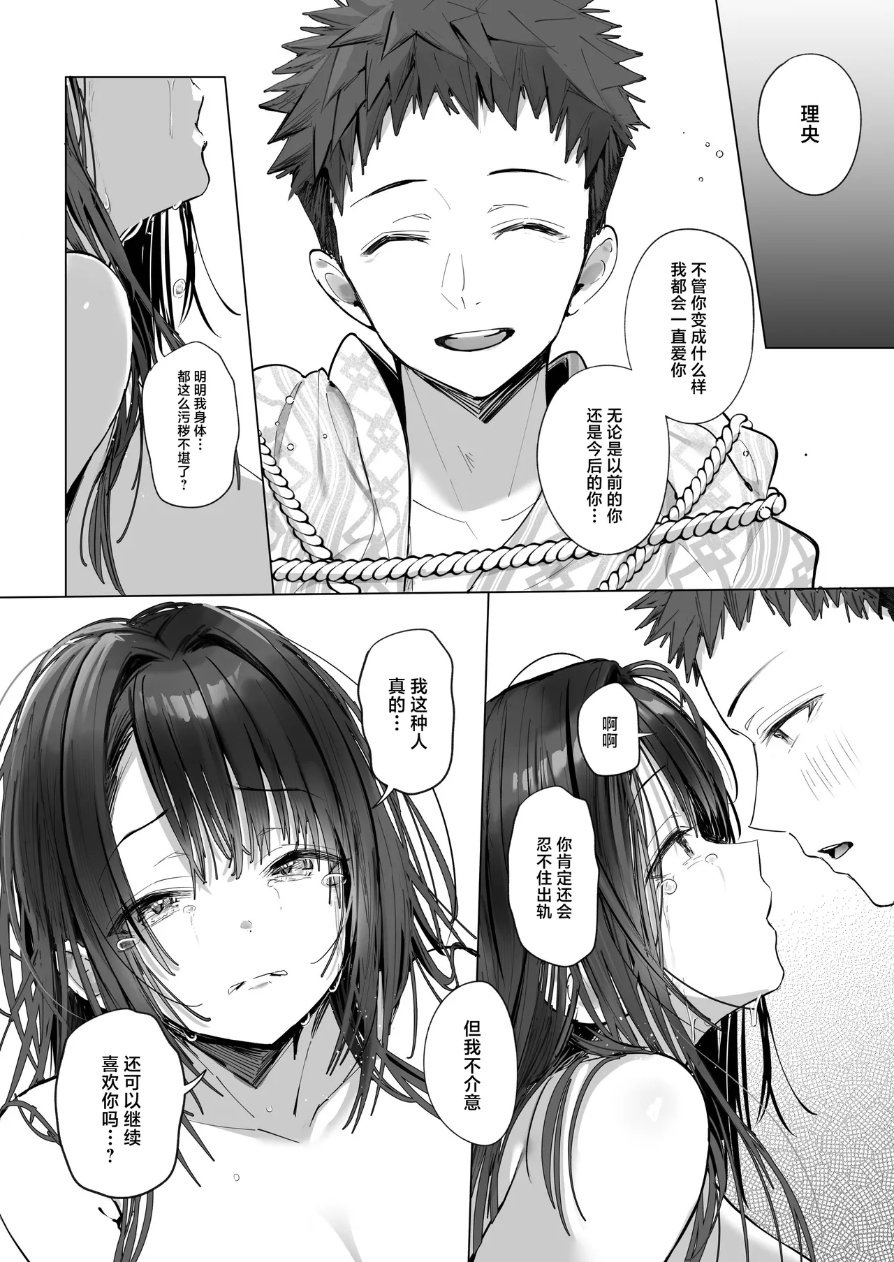 Ryousai-chan ~Yukemuri Hen~ Ge page 72