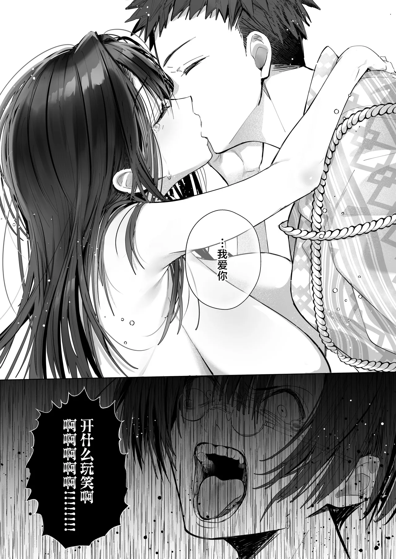 Ryousai-chan ~Yukemuri Hen~ Ge page 73