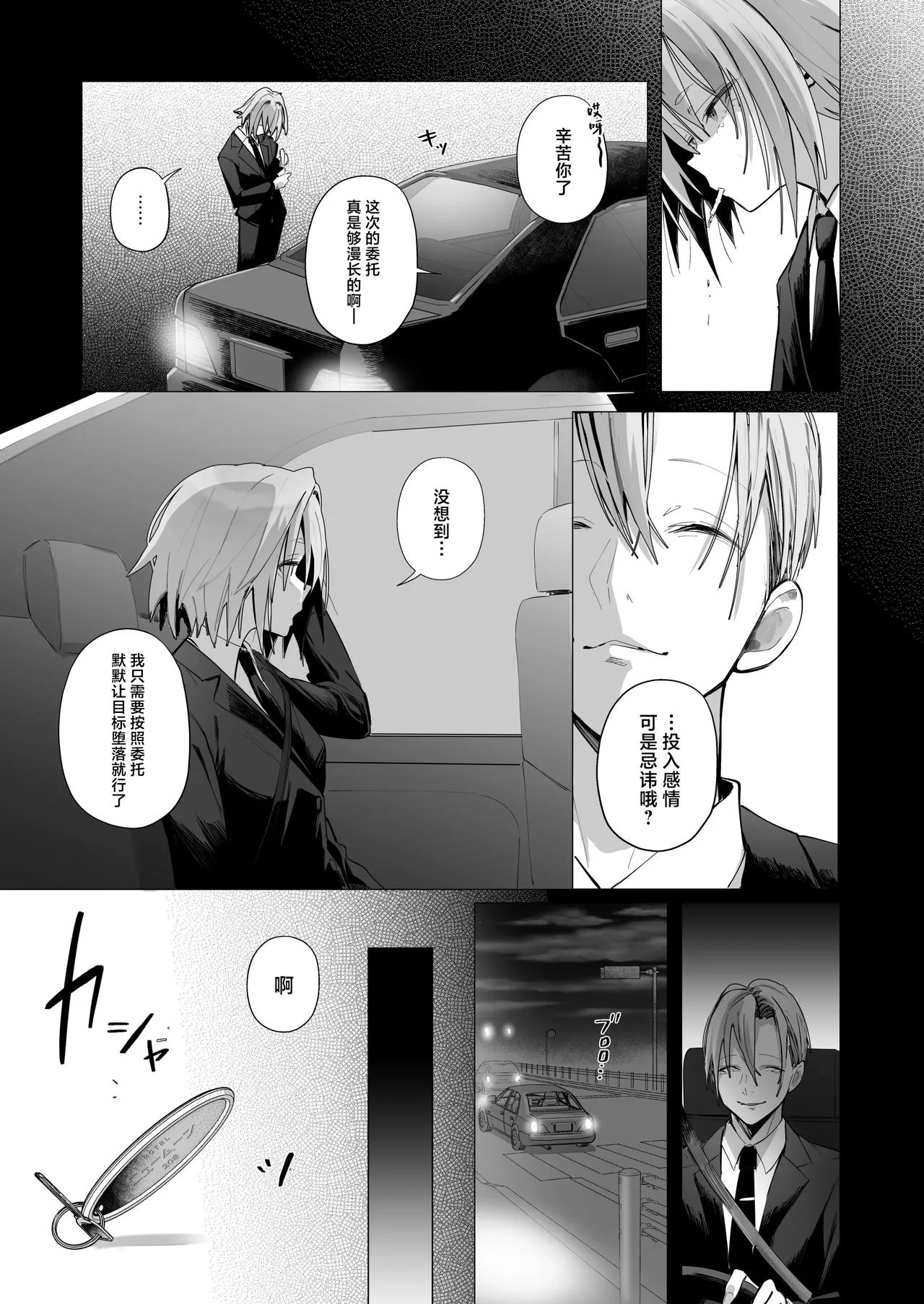 Ryousai-chan ~Yukemuri Hen~ Ge page 76
