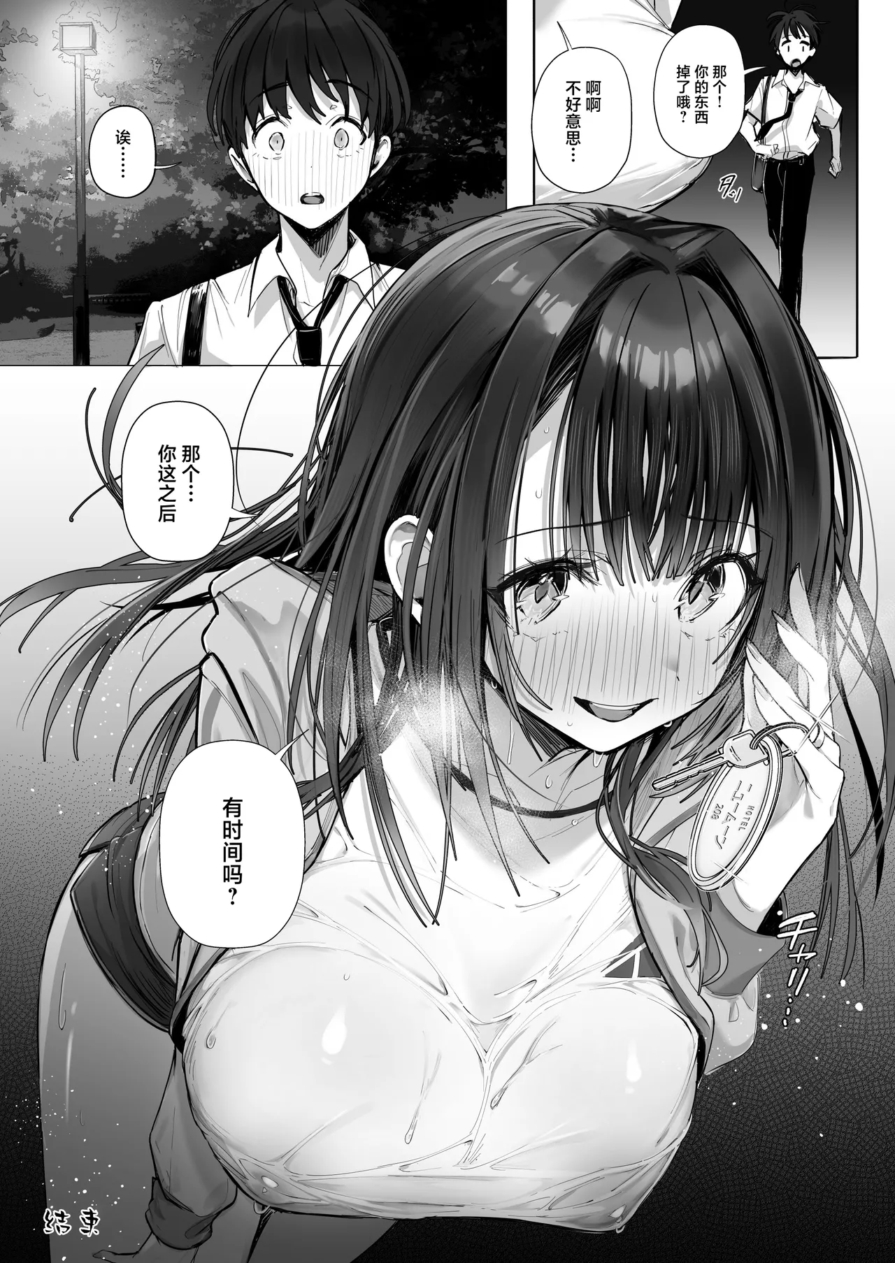 Ryousai-chan ~Yukemuri Hen~ Ge page 77