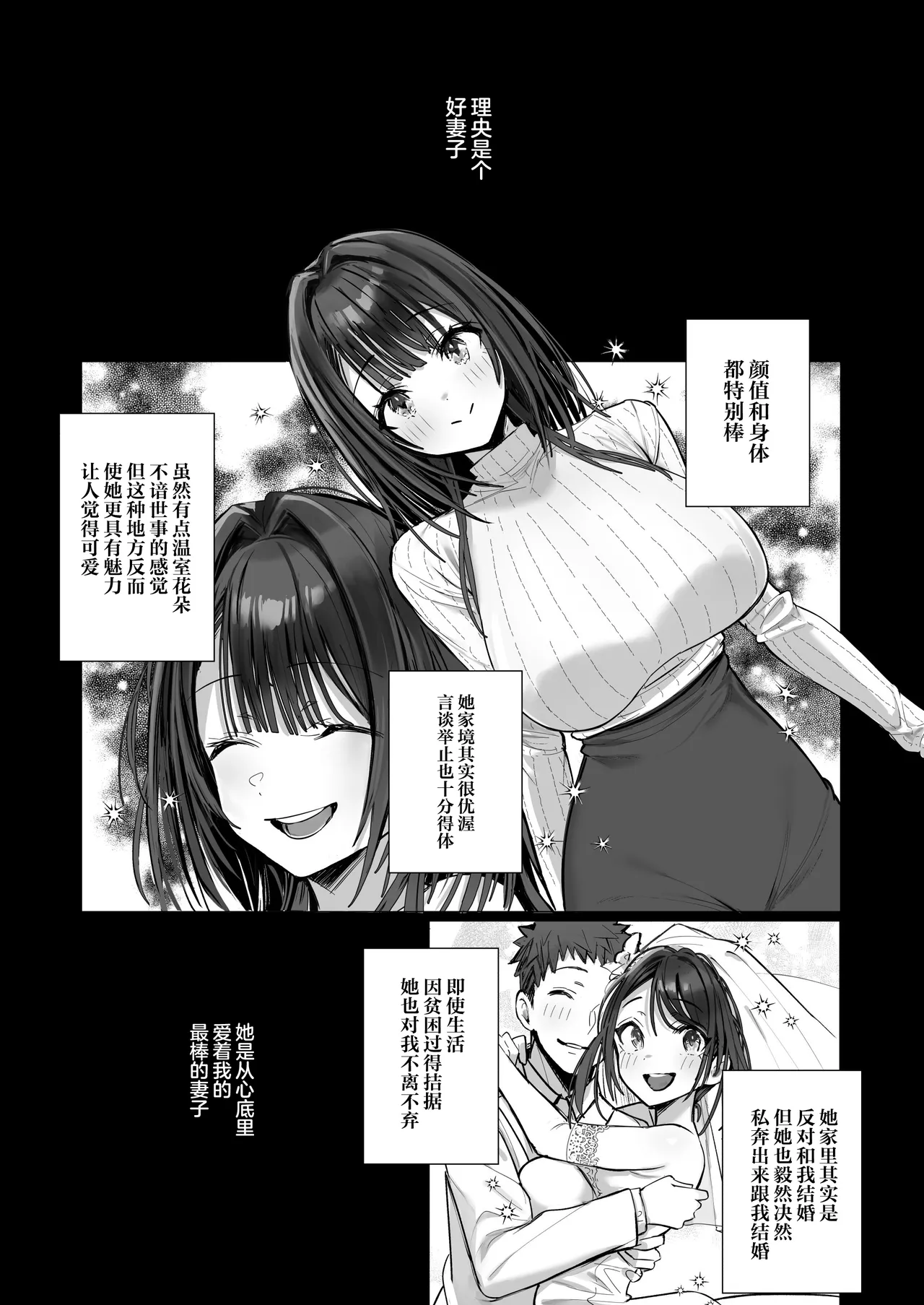 Ryousai-chan ~Yukemuri Hen~ Ge page 79