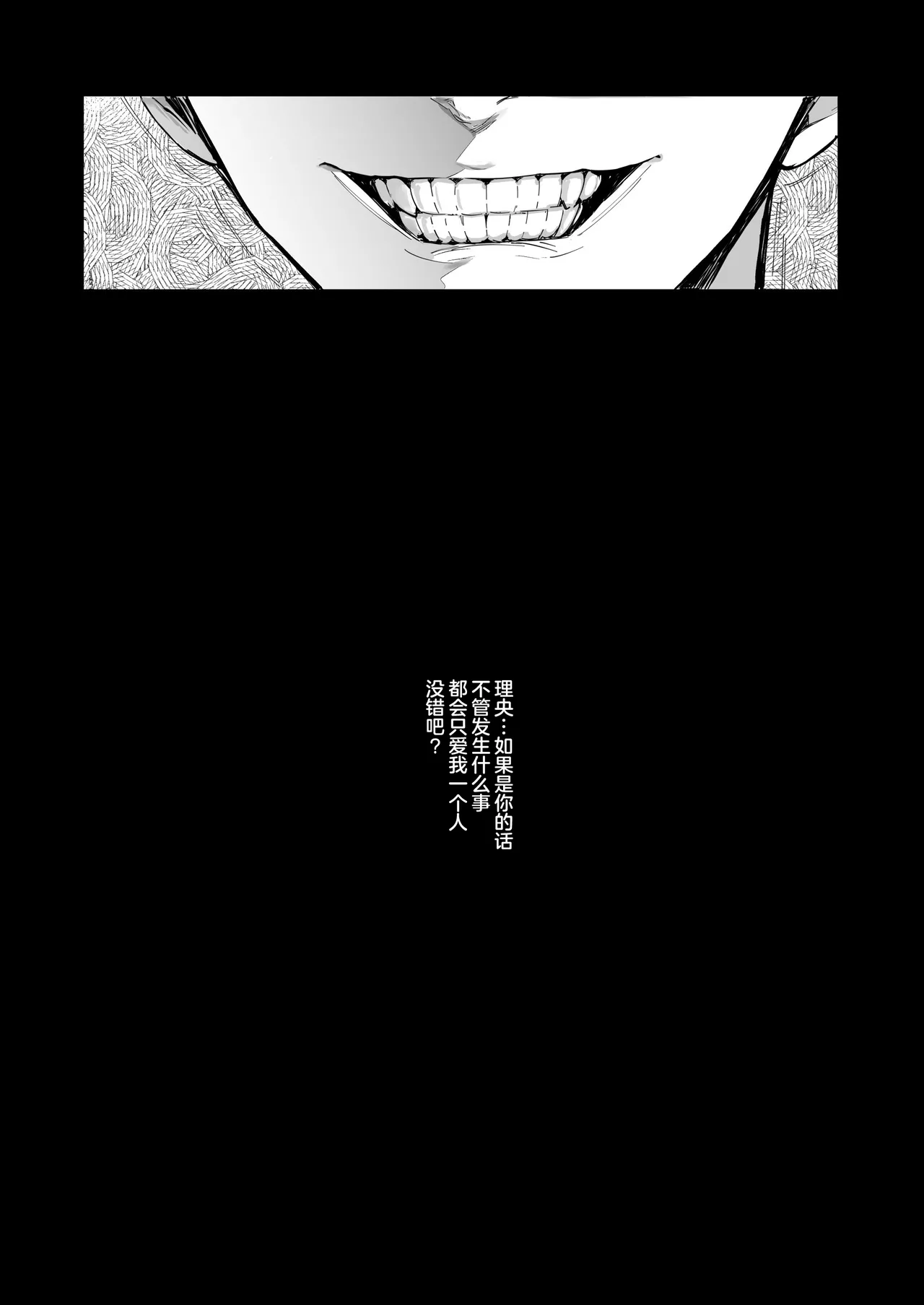 Ryousai-chan ~Yukemuri Hen~ Ge page 82