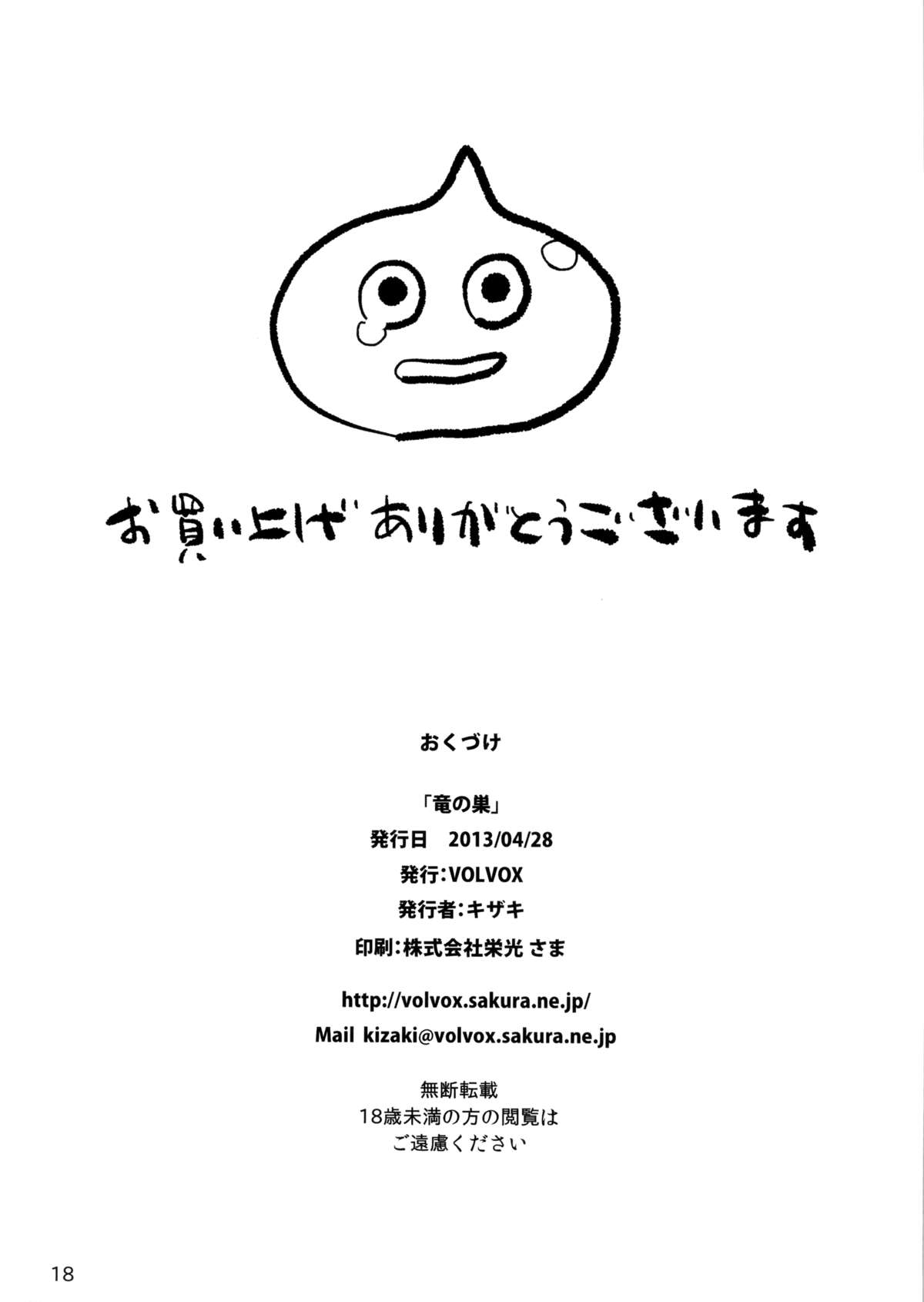 Ryuu no Su - Dragon Nest (Dragon Quest) [English] =RED= page 17
