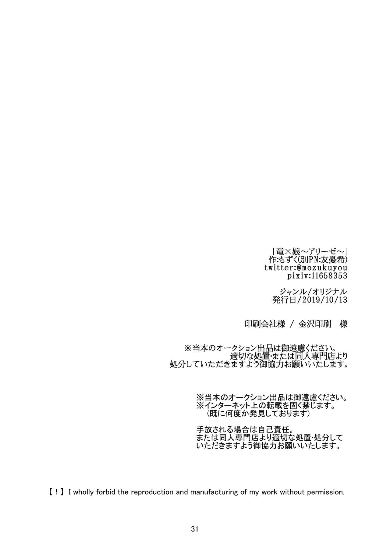 Ryuu x Musume ~Alize~ page 32