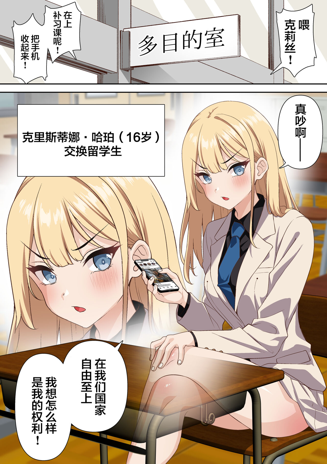 Ryuugakusei Chris no Saimin Dosukebe Ibunka Kouryuu page 2