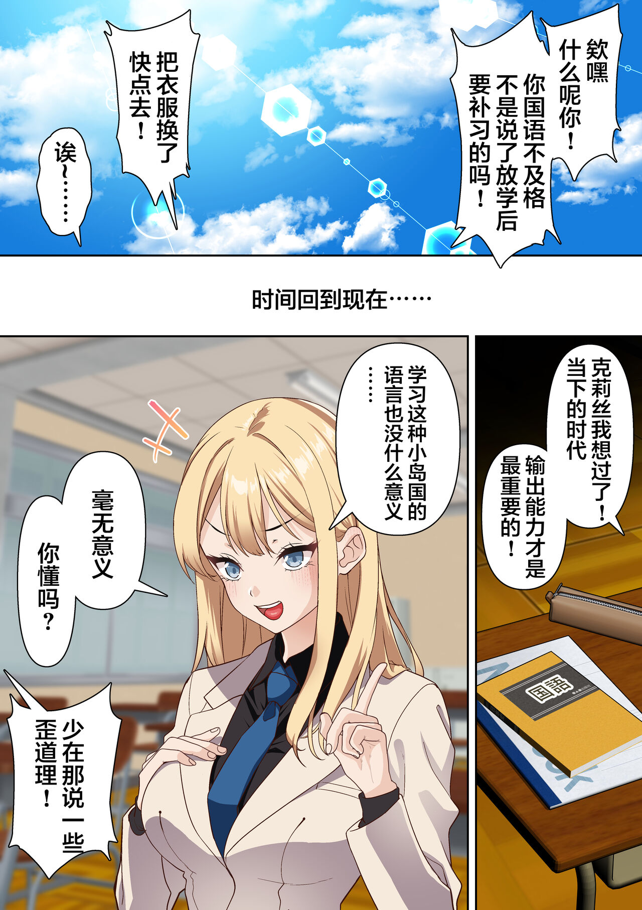 Ryuugakusei Chris no Saimin Dosukebe Ibunka Kouryuu page 6