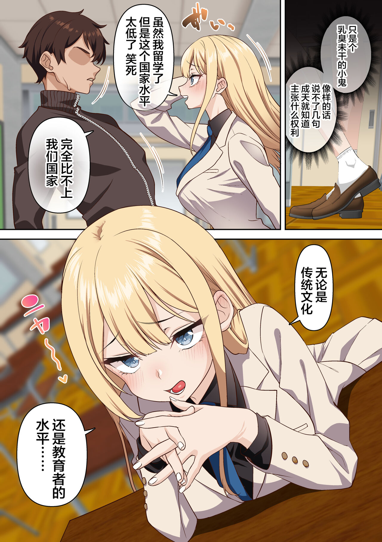 Ryuugakusei Chris no Saimin Dosukebe Ibunka Kouryuu page 7