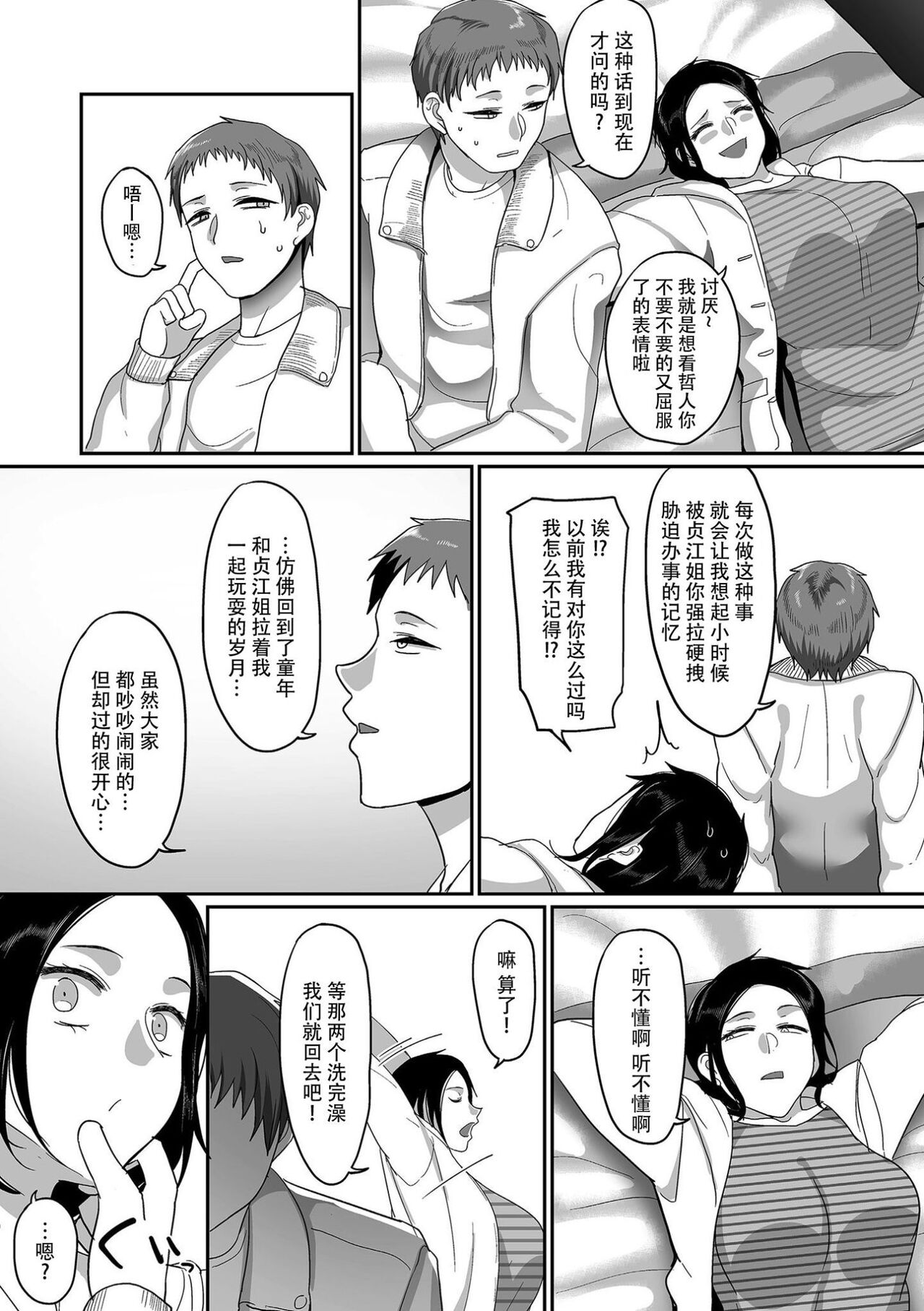 S-ken K-shi Shakaijin Joshi Volleyball Circle no Jijou 1-16 【Chinese】 page 103