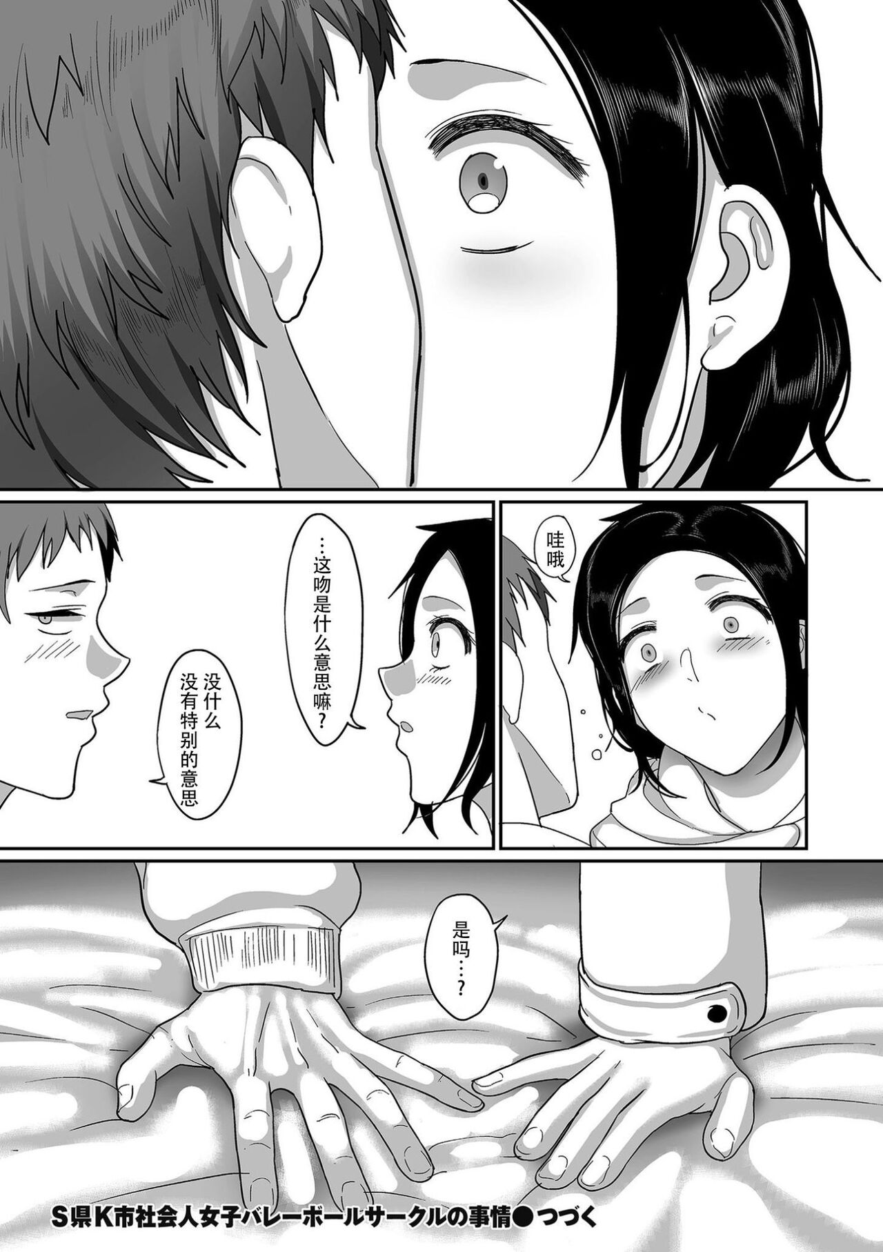 S-ken K-shi Shakaijin Joshi Volleyball Circle no Jijou 1-16 【Chinese】 page 104