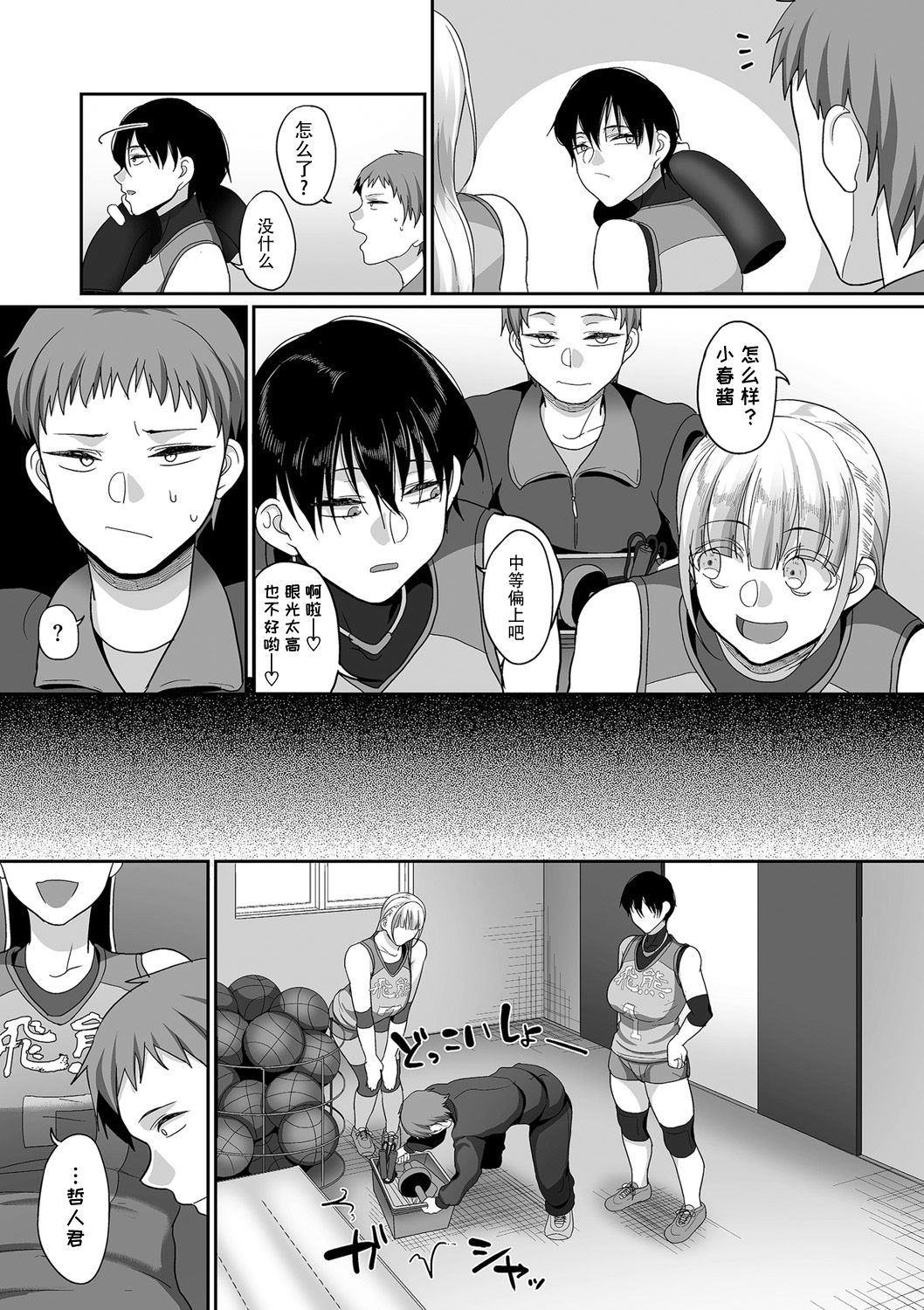 S-ken K-shi Shakaijin Joshi Volleyball Circle no Jijou 1-16 【Chinese】 page 111