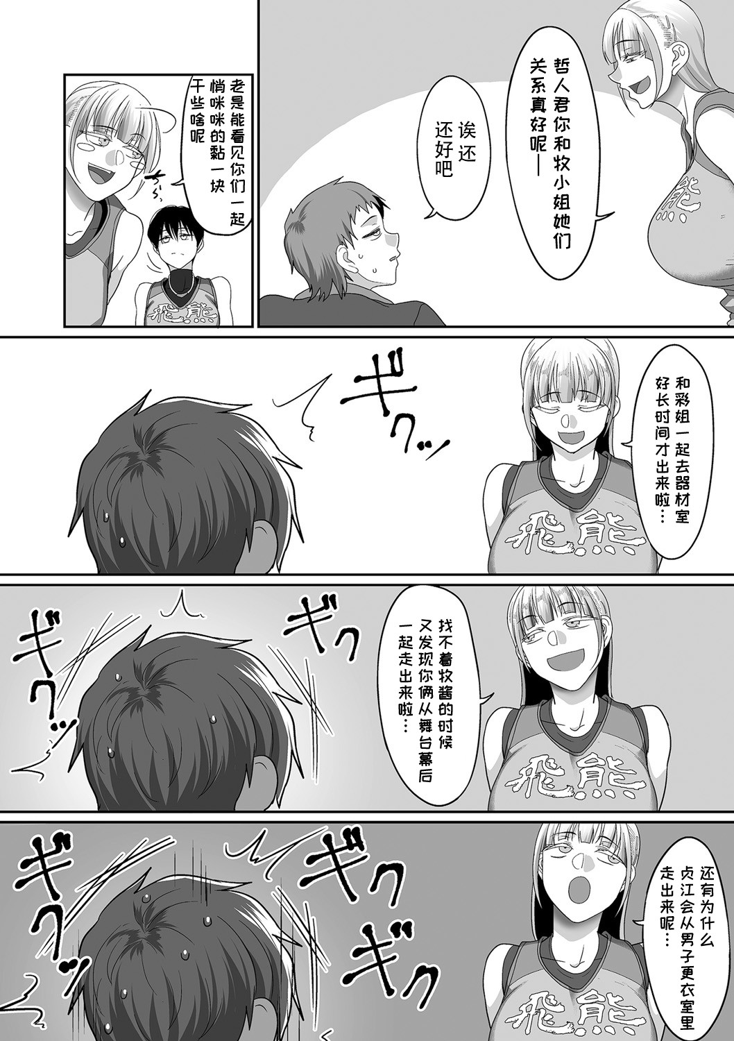 S-ken K-shi Shakaijin Joshi Volleyball Circle no Jijou 1-16 【Chinese】 page 112