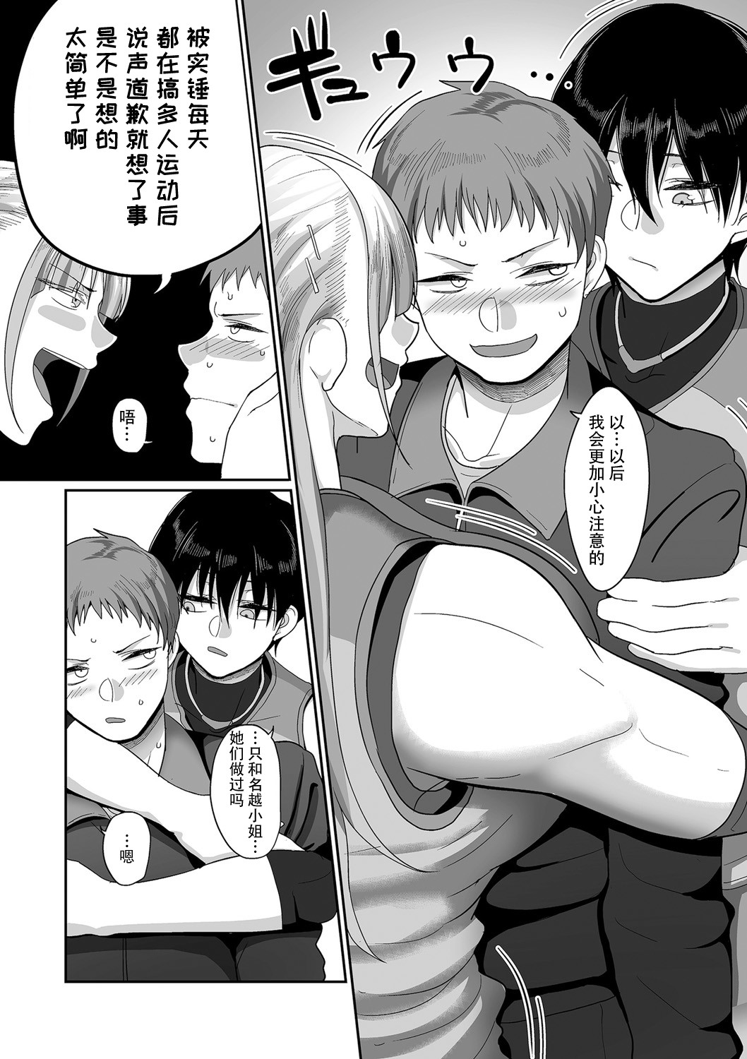 S-ken K-shi Shakaijin Joshi Volleyball Circle no Jijou 1-16 【Chinese】 page 114