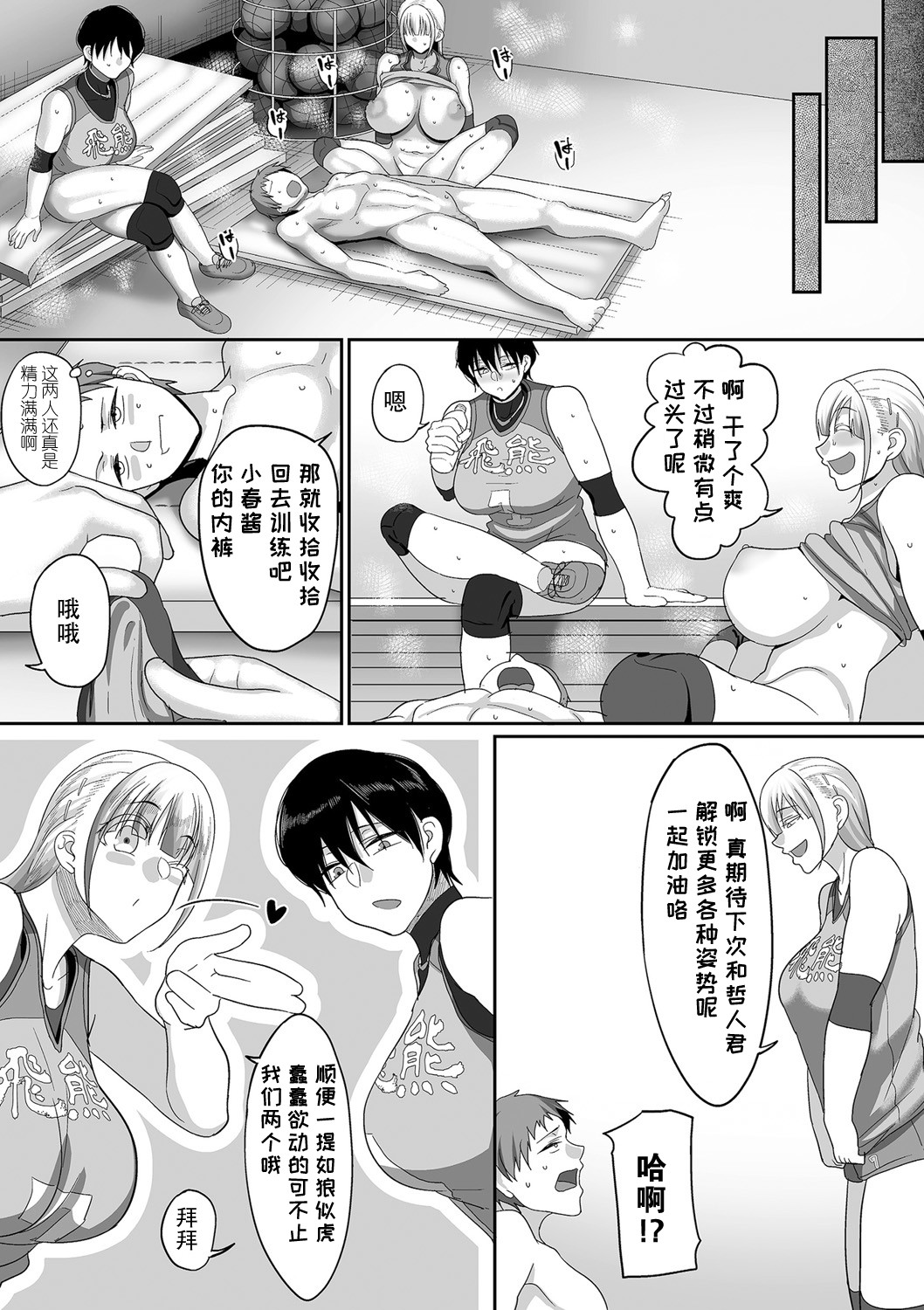 S-ken K-shi Shakaijin Joshi Volleyball Circle no Jijou 1-16 【Chinese】 page 127
