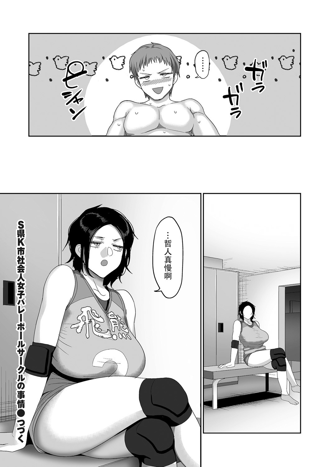 S-ken K-shi Shakaijin Joshi Volleyball Circle no Jijou 1-16 【Chinese】 page 128