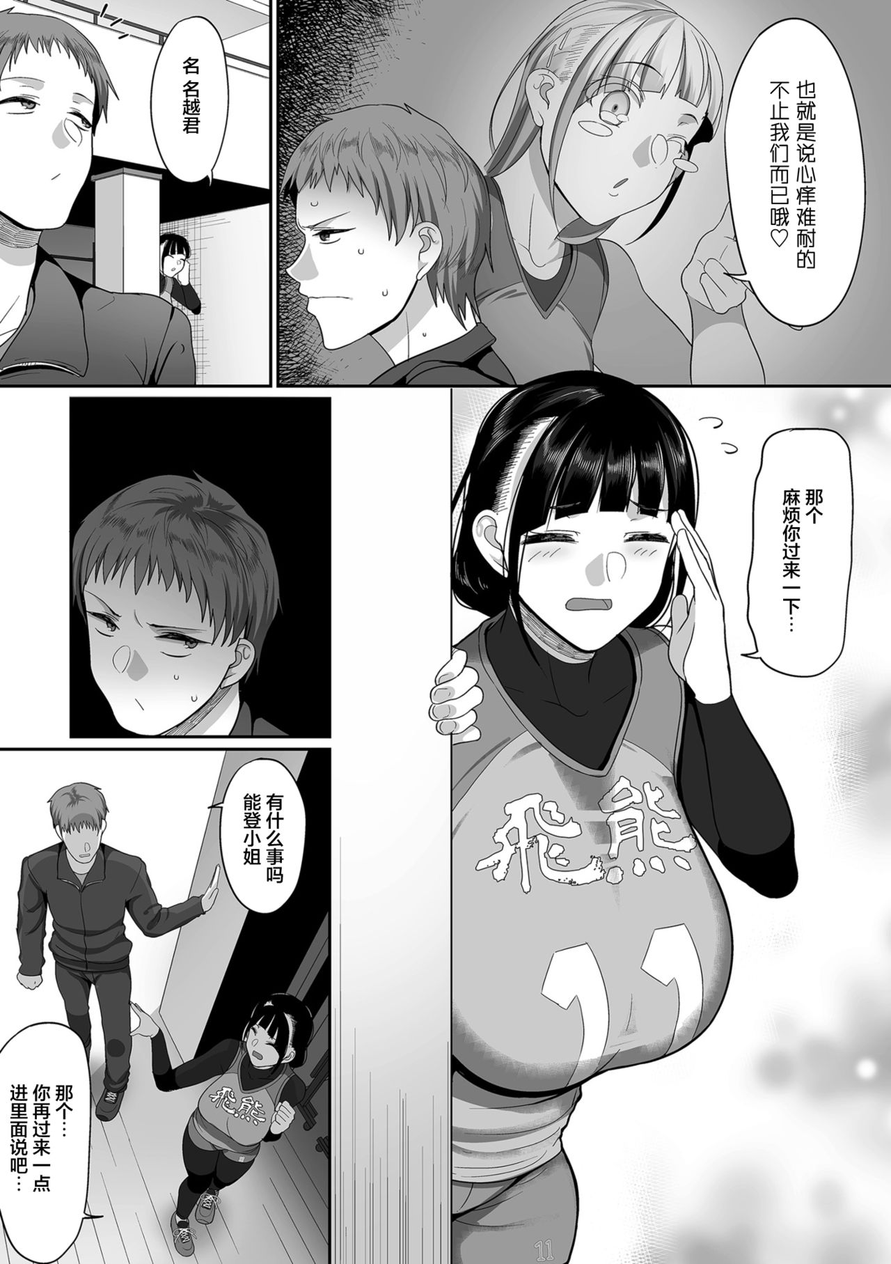 S-ken K-shi Shakaijin Joshi Volleyball Circle no Jijou 1-16 【Chinese】 page 131