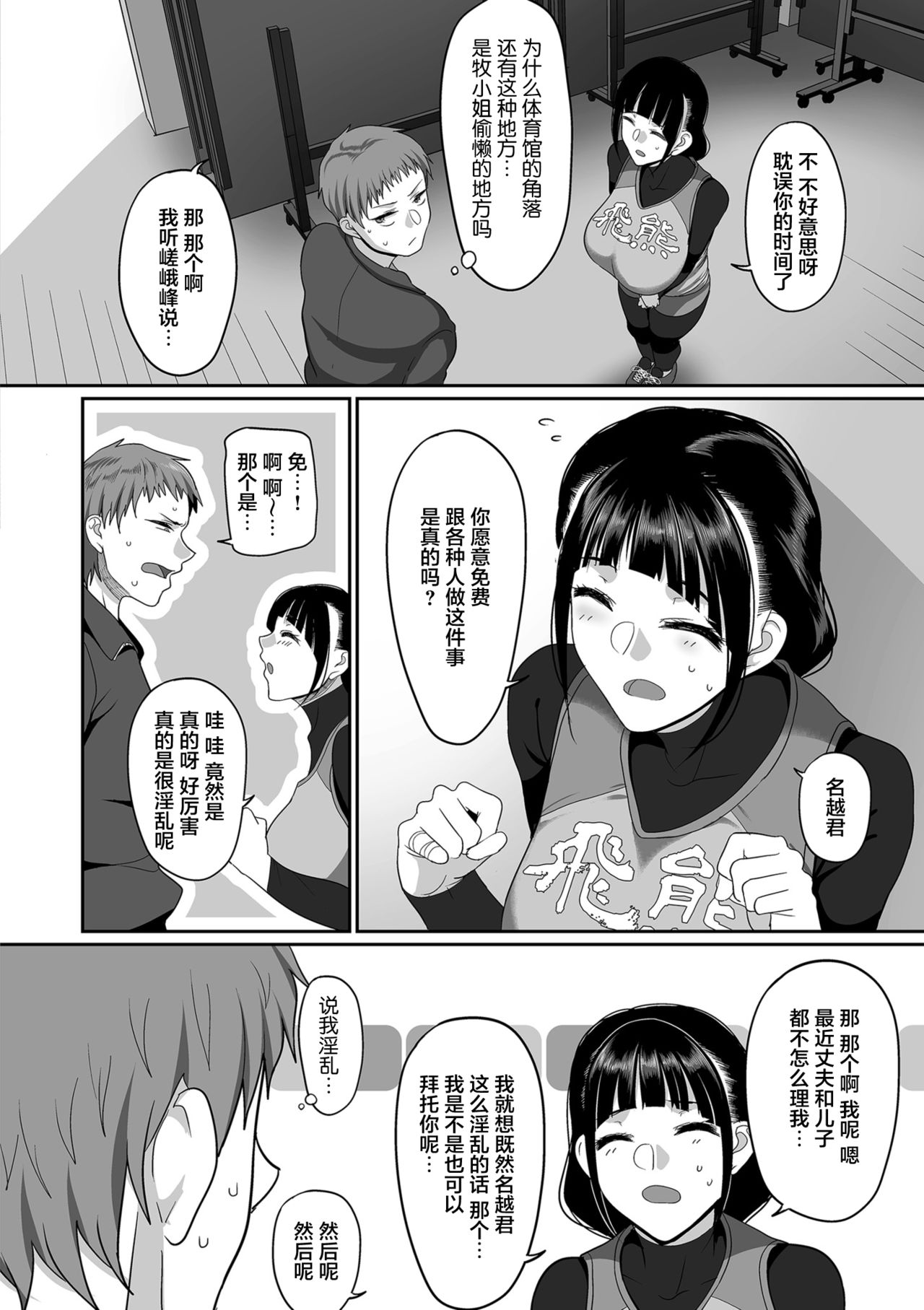 S-ken K-shi Shakaijin Joshi Volleyball Circle no Jijou 1-16 【Chinese】 page 132