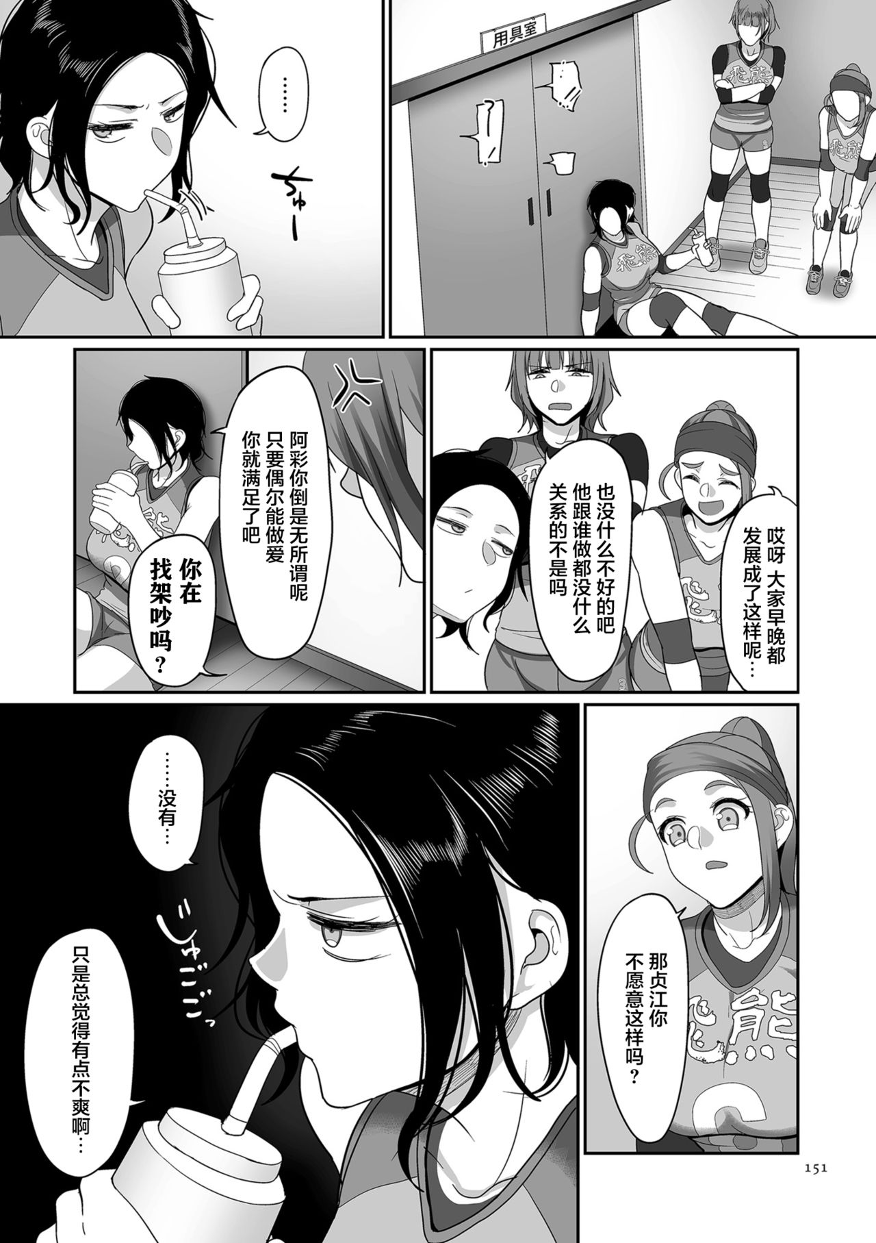 S-ken K-shi Shakaijin Joshi Volleyball Circle no Jijou 1-16 【Chinese】 page 143