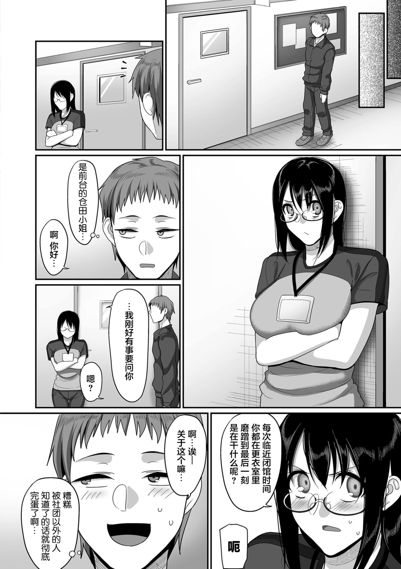 S-ken K-shi Shakaijin Joshi Volleyball Circle no Jijou 1-16 【Chinese】 page 144