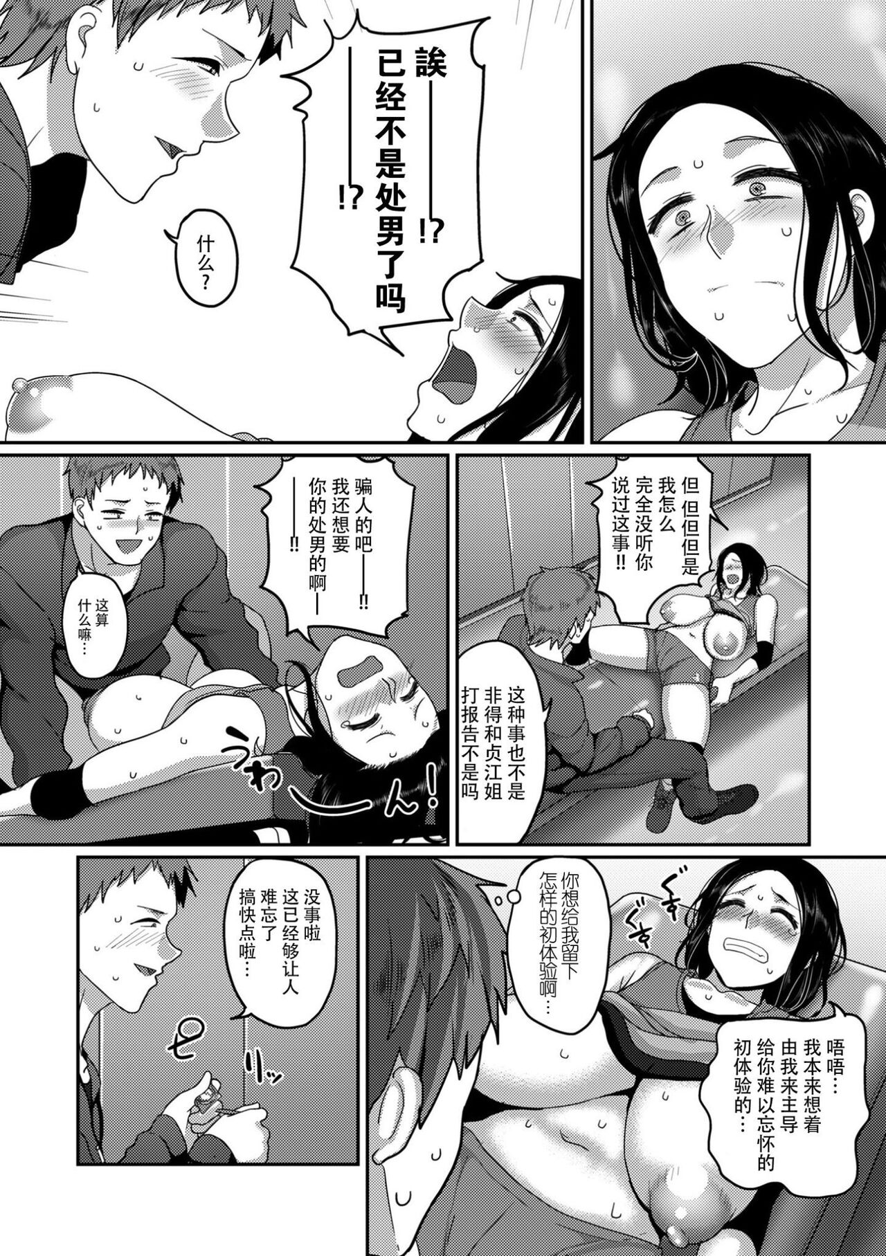 S-ken K-shi Shakaijin Joshi Volleyball Circle no Jijou 1-16 【Chinese】 page 15