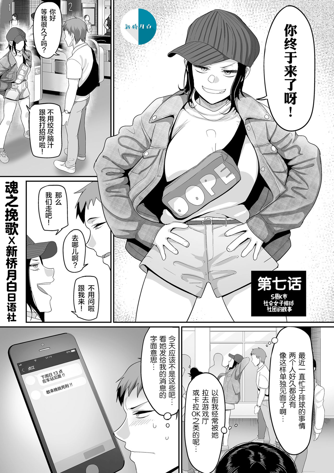 S-ken K-shi Shakaijin Joshi Volleyball Circle no Jijou 1-16 【Chinese】 page 153