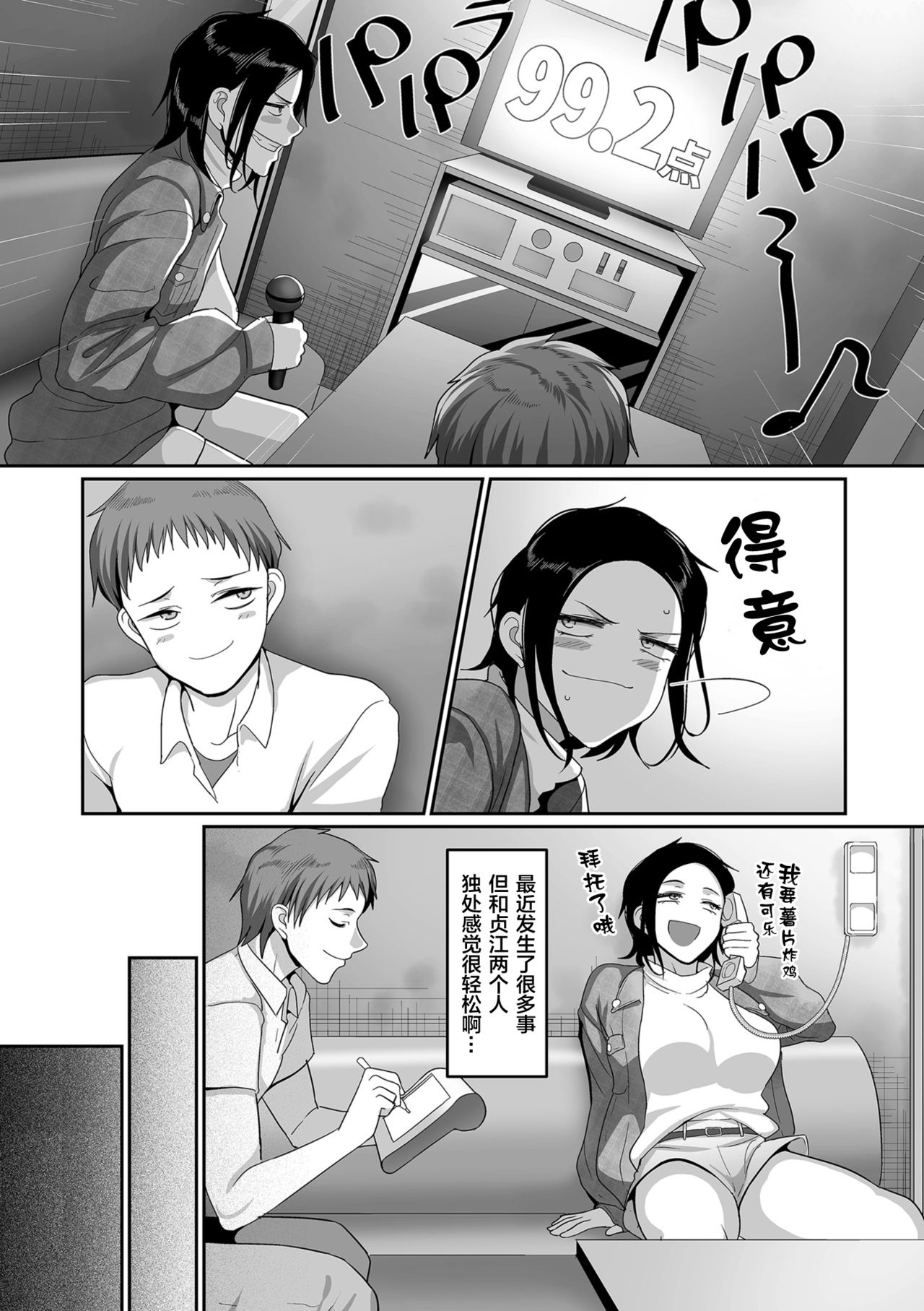 S-ken K-shi Shakaijin Joshi Volleyball Circle no Jijou 1-16 【Chinese】 page 156