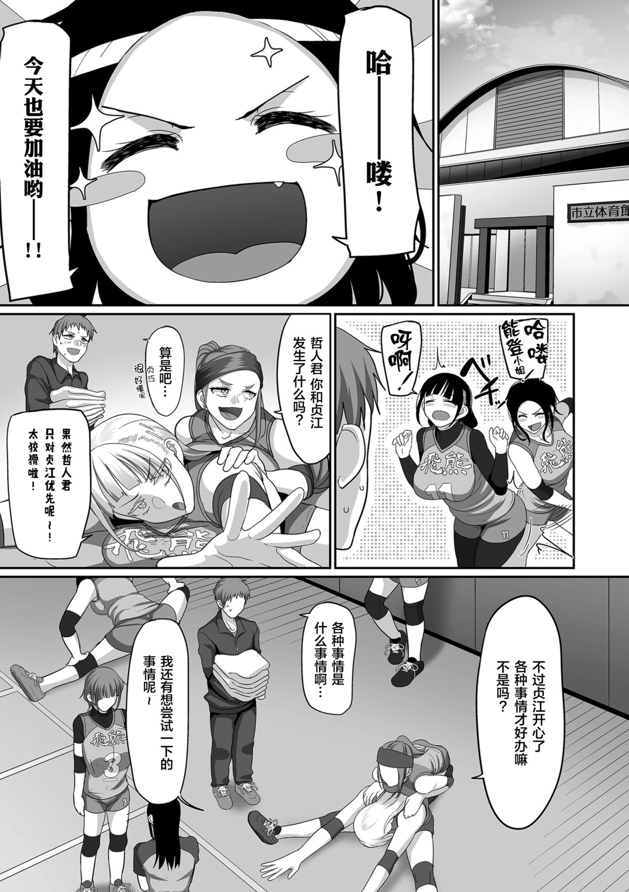 S-ken K-shi Shakaijin Joshi Volleyball Circle no Jijou 1-16 【Chinese】 page 175