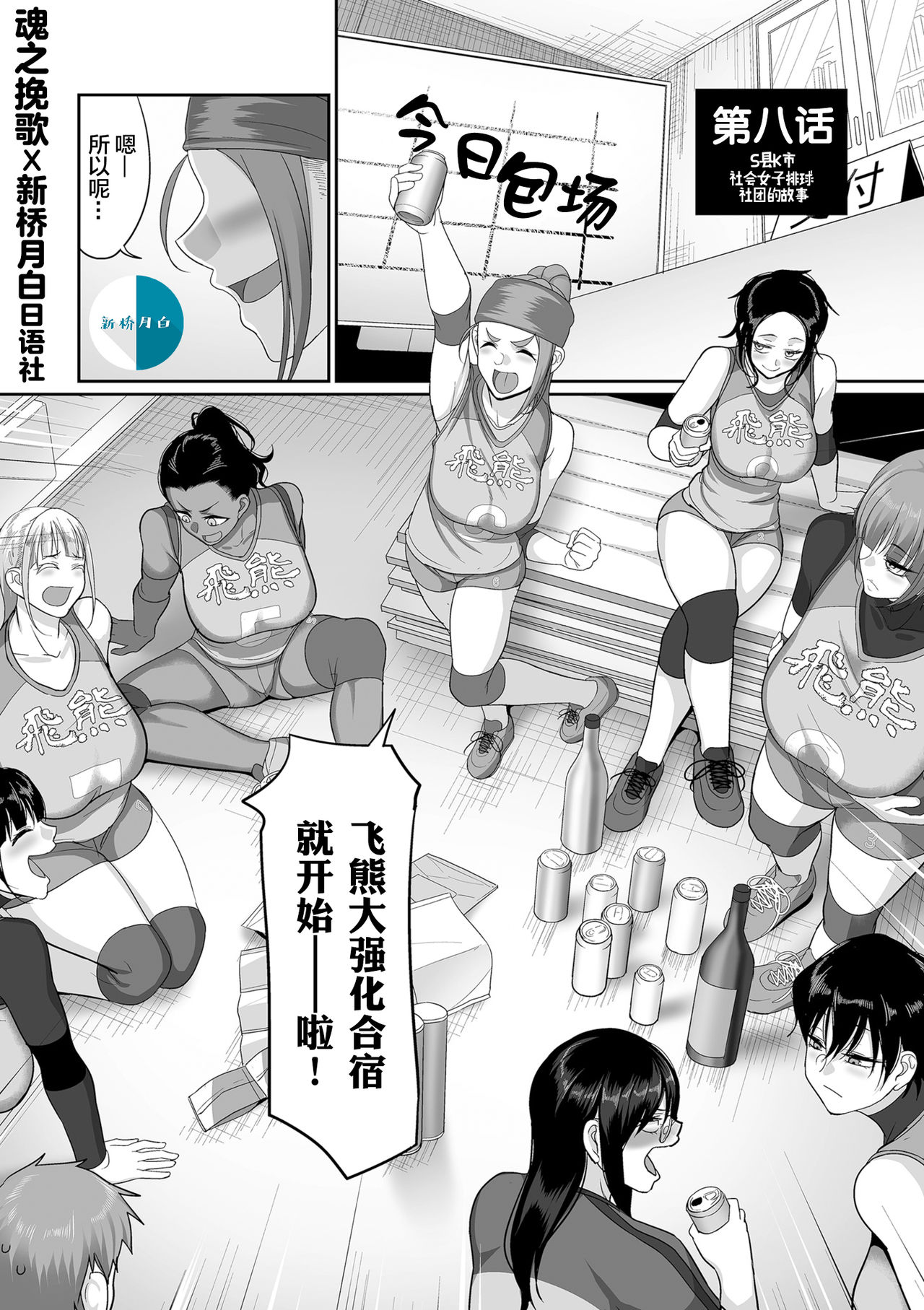 S-ken K-shi Shakaijin Joshi Volleyball Circle no Jijou 1-16 【Chinese】 page 177