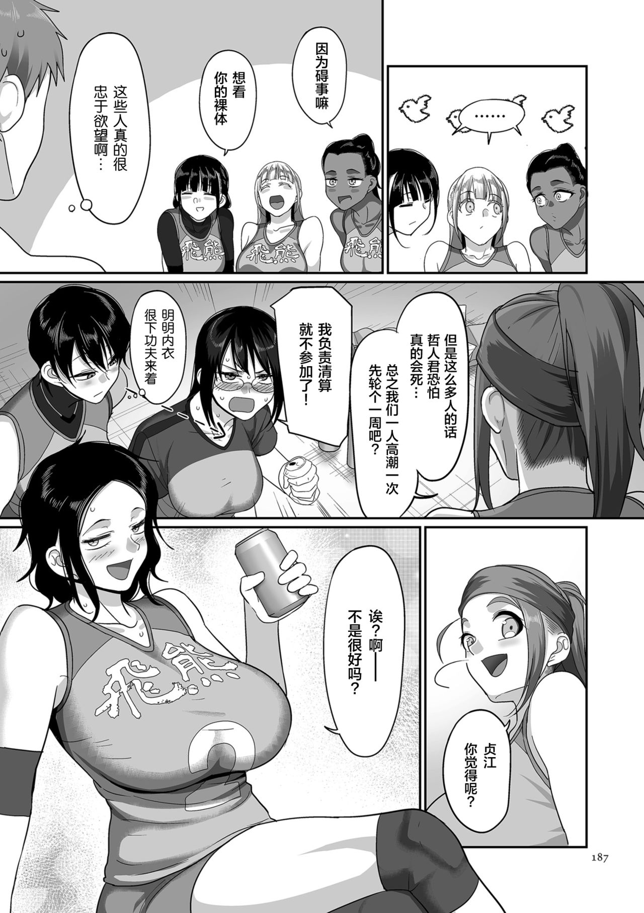 S-ken K-shi Shakaijin Joshi Volleyball Circle no Jijou 1-16 【Chinese】 page 179