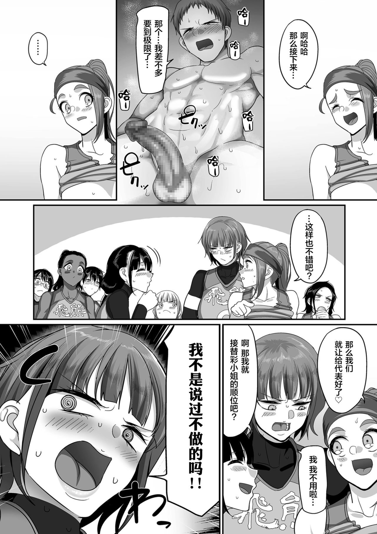 S-ken K-shi Shakaijin Joshi Volleyball Circle no Jijou 1-16 【Chinese】 page 188