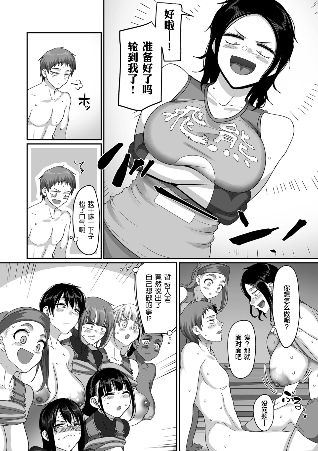 S-ken K-shi Shakaijin Joshi Volleyball Circle no Jijou 1-16 【Chinese】 page 199