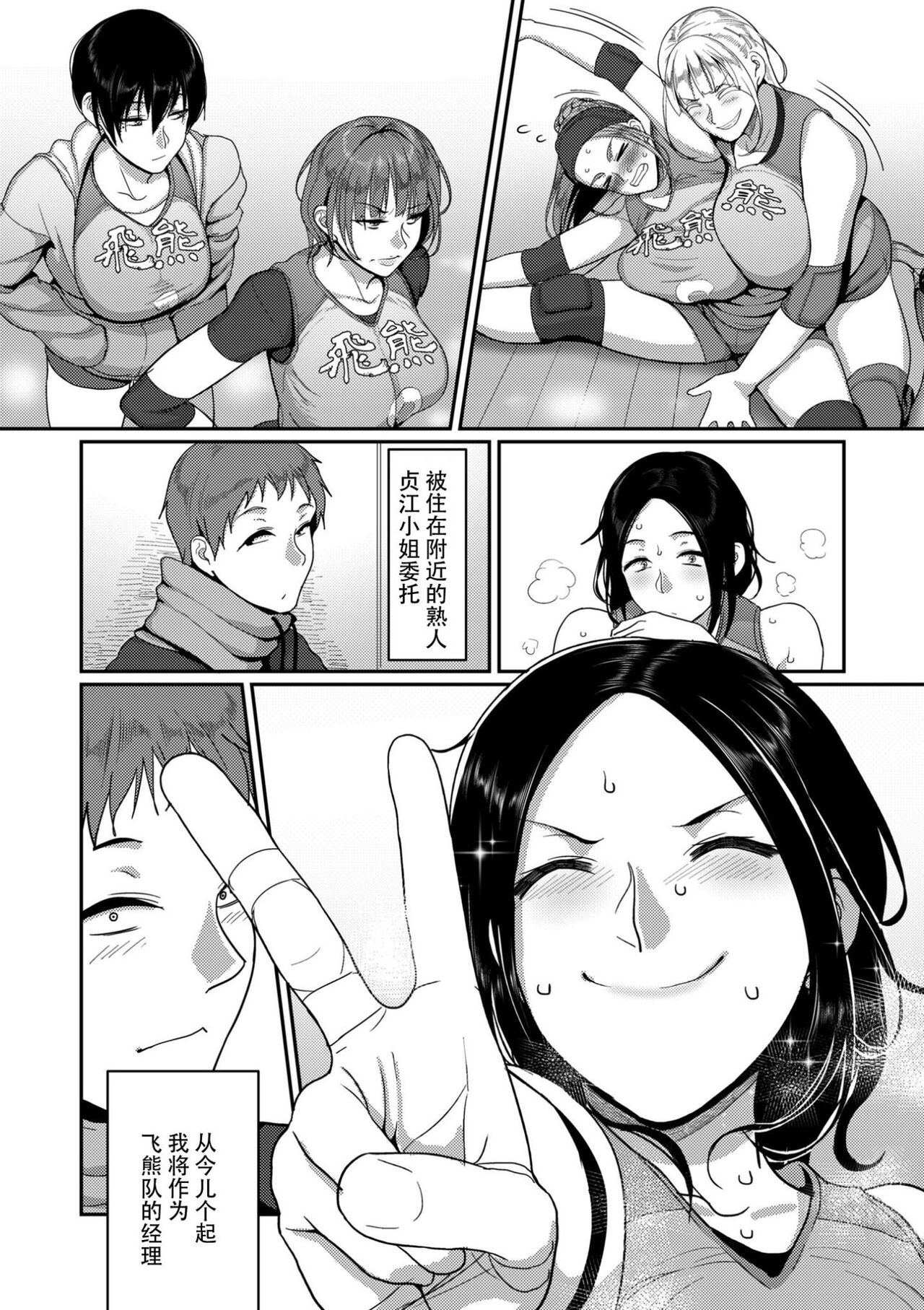 S-ken K-shi Shakaijin Joshi Volleyball Circle no Jijou 1-16 【Chinese】 page 2